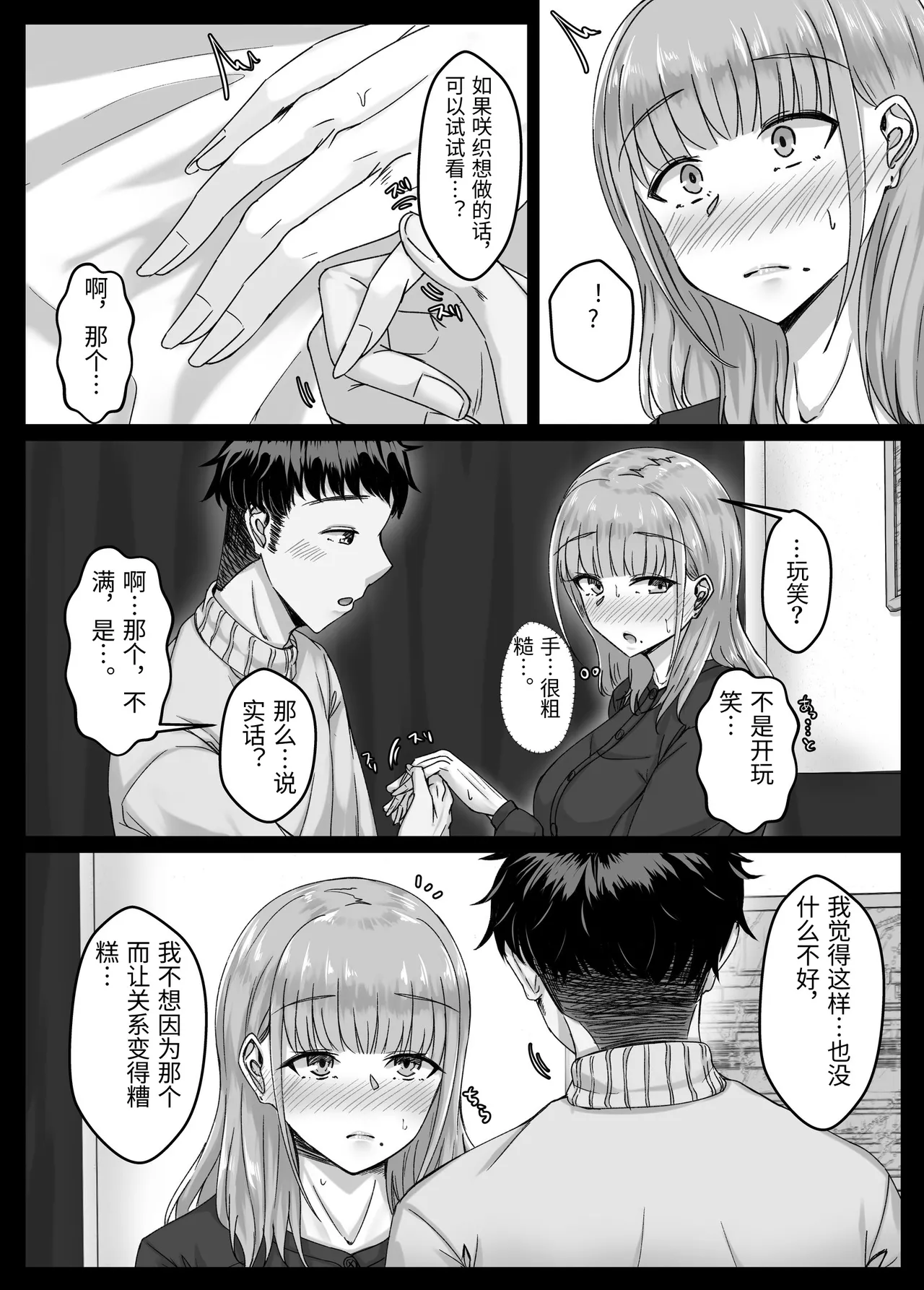 [Sebire]Yotta Ikoide Kyonyuu Motokano to SeFrie ni Naru Made no Hanashi.[Chinese] Page 12