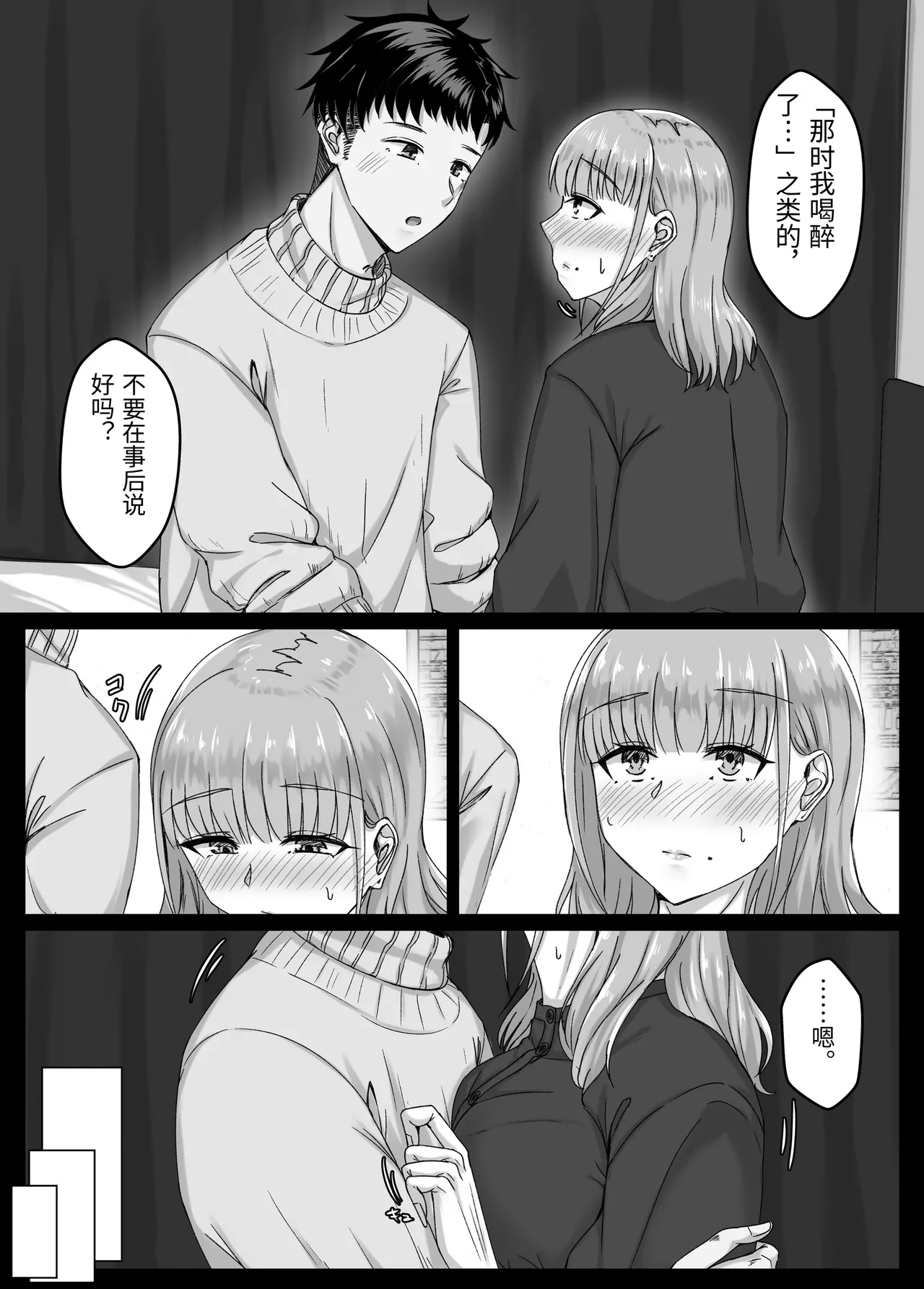 [Sebire]Yotta Ikoide Kyonyuu Motokano to SeFrie ni Naru Made no Hanashi.[Chinese] Page 13