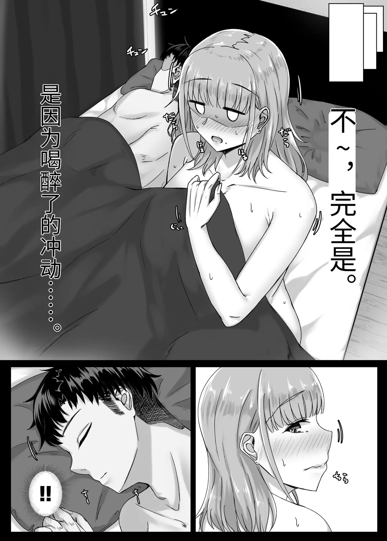 [Sebire]Yotta Ikoide Kyonyuu Motokano to SeFrie ni Naru Made no Hanashi.[Chinese] Page 14