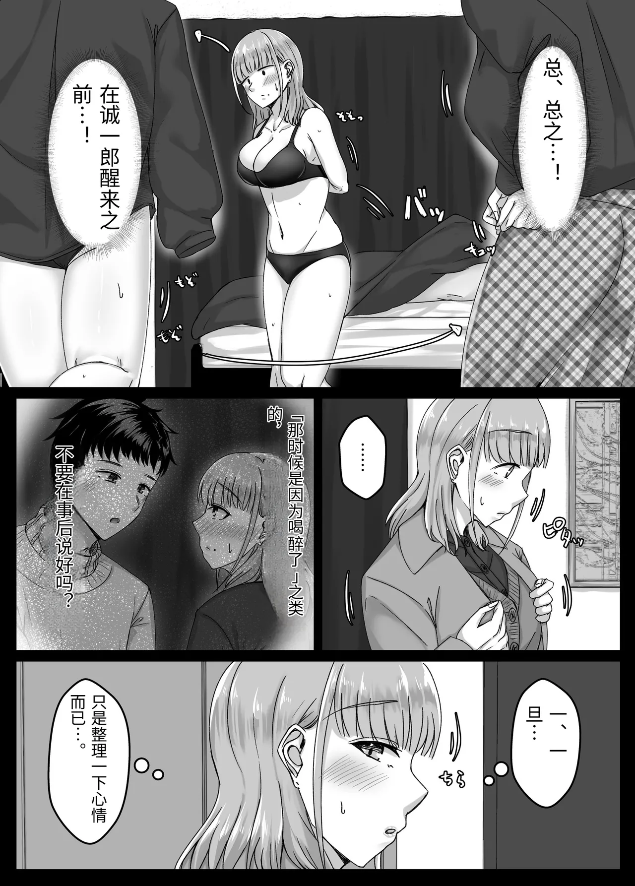[Sebire]Yotta Ikoide Kyonyuu Motokano to SeFrie ni Naru Made no Hanashi.[Chinese] Page 15