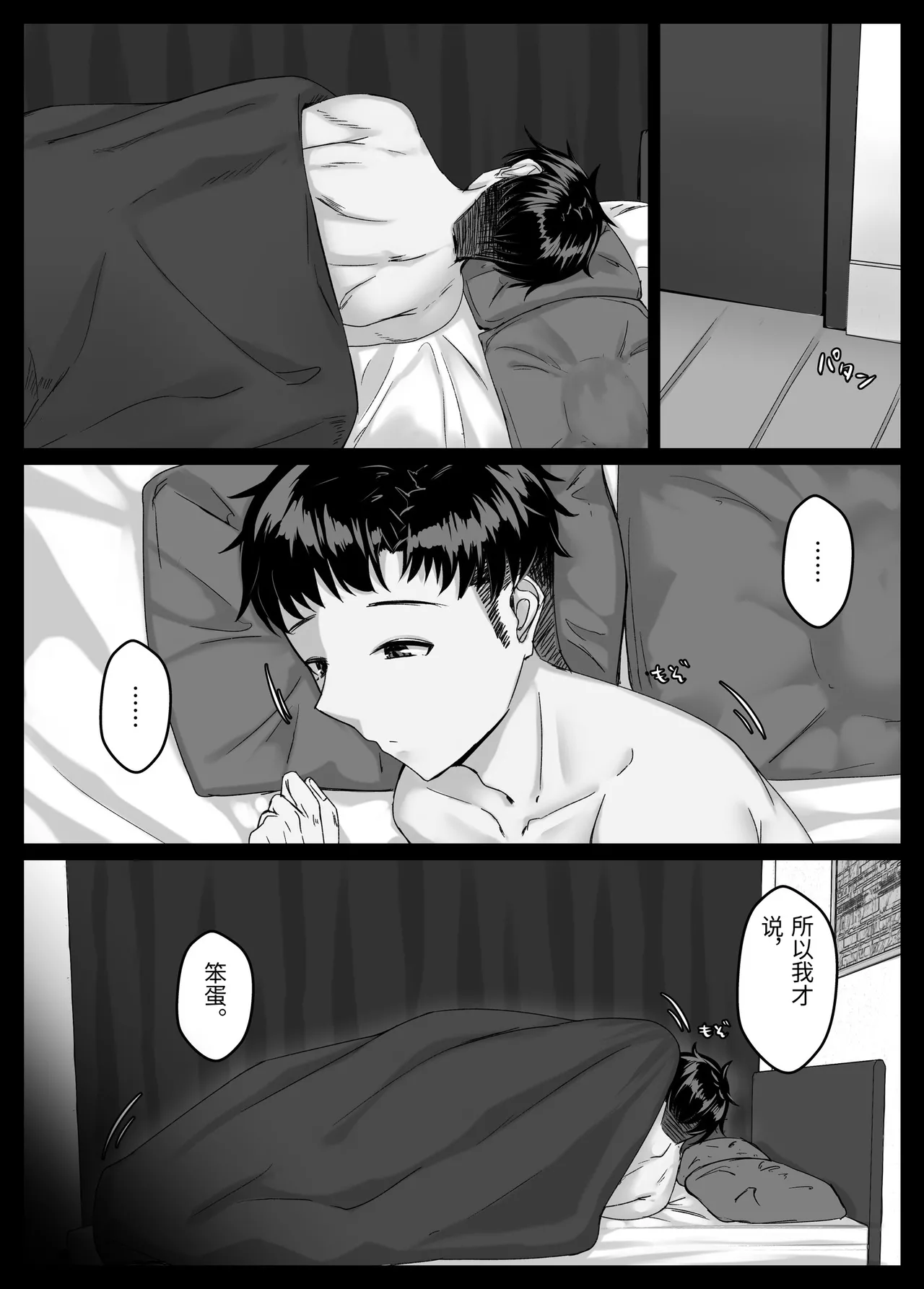 [Sebire]Yotta Ikoide Kyonyuu Motokano to SeFrie ni Naru Made no Hanashi.[Chinese] Page 16