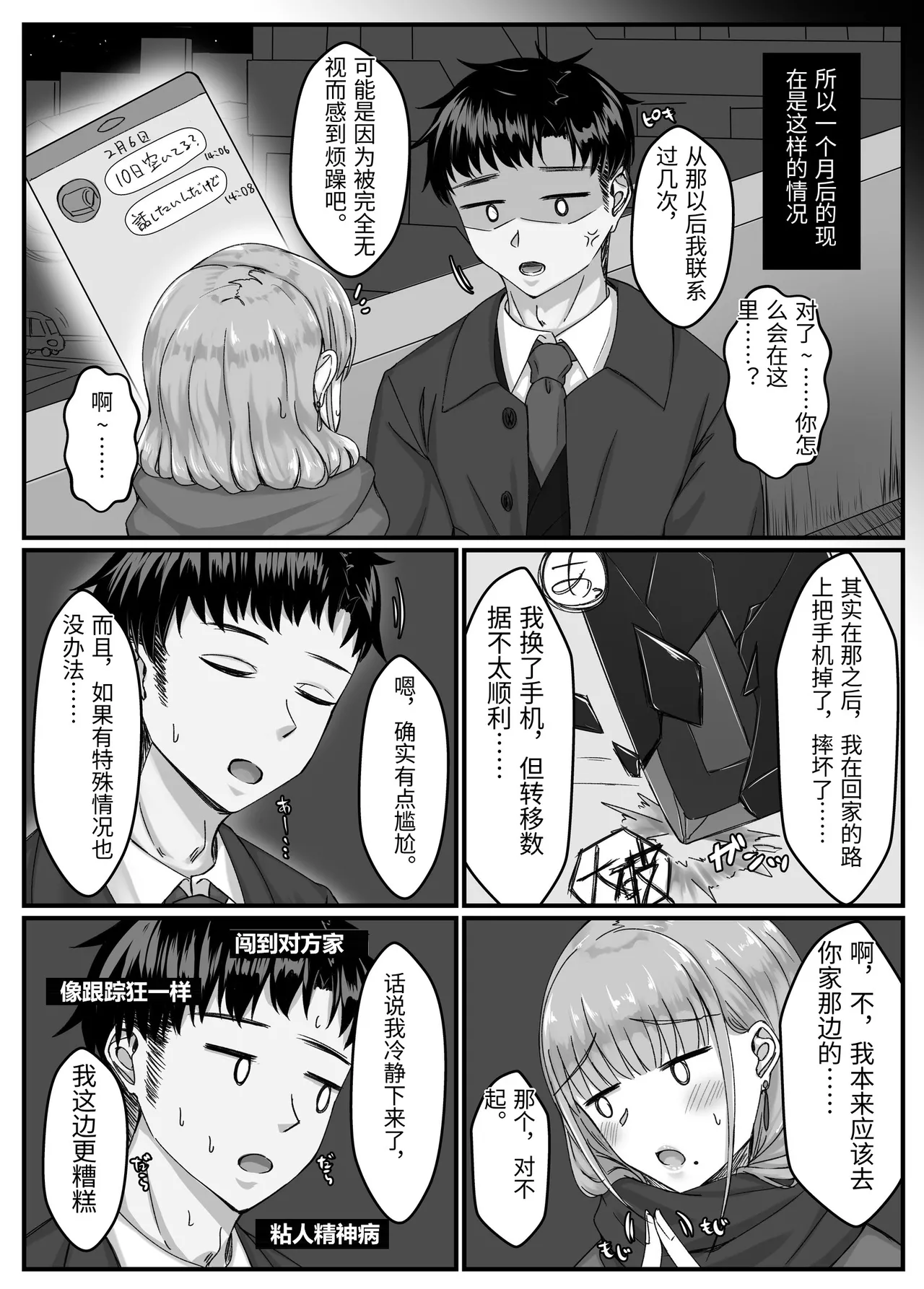 [Sebire]Yotta Ikoide Kyonyuu Motokano to SeFrie ni Naru Made no Hanashi.[Chinese] Page 17