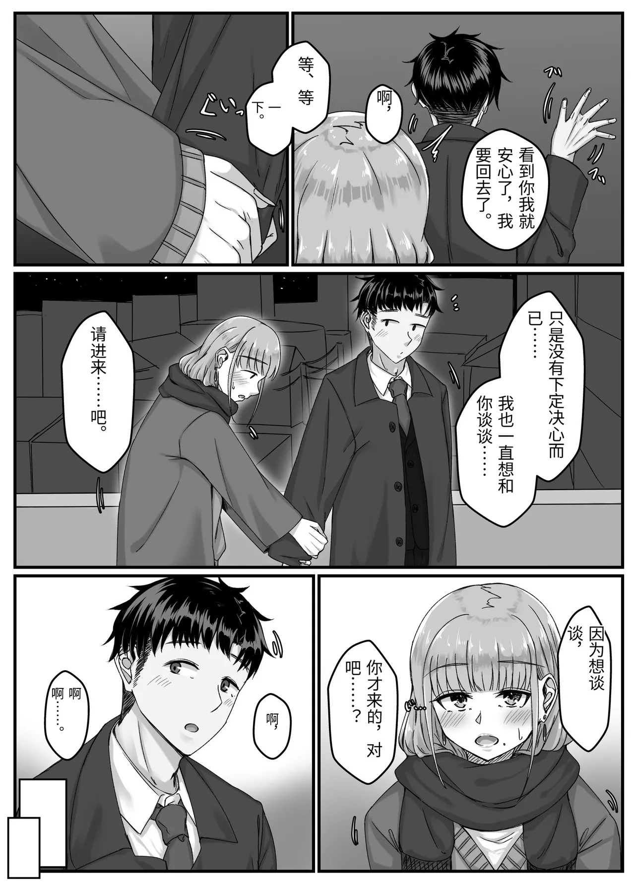 [Sebire]Yotta Ikoide Kyonyuu Motokano to SeFrie ni Naru Made no Hanashi.[Chinese] Page 18