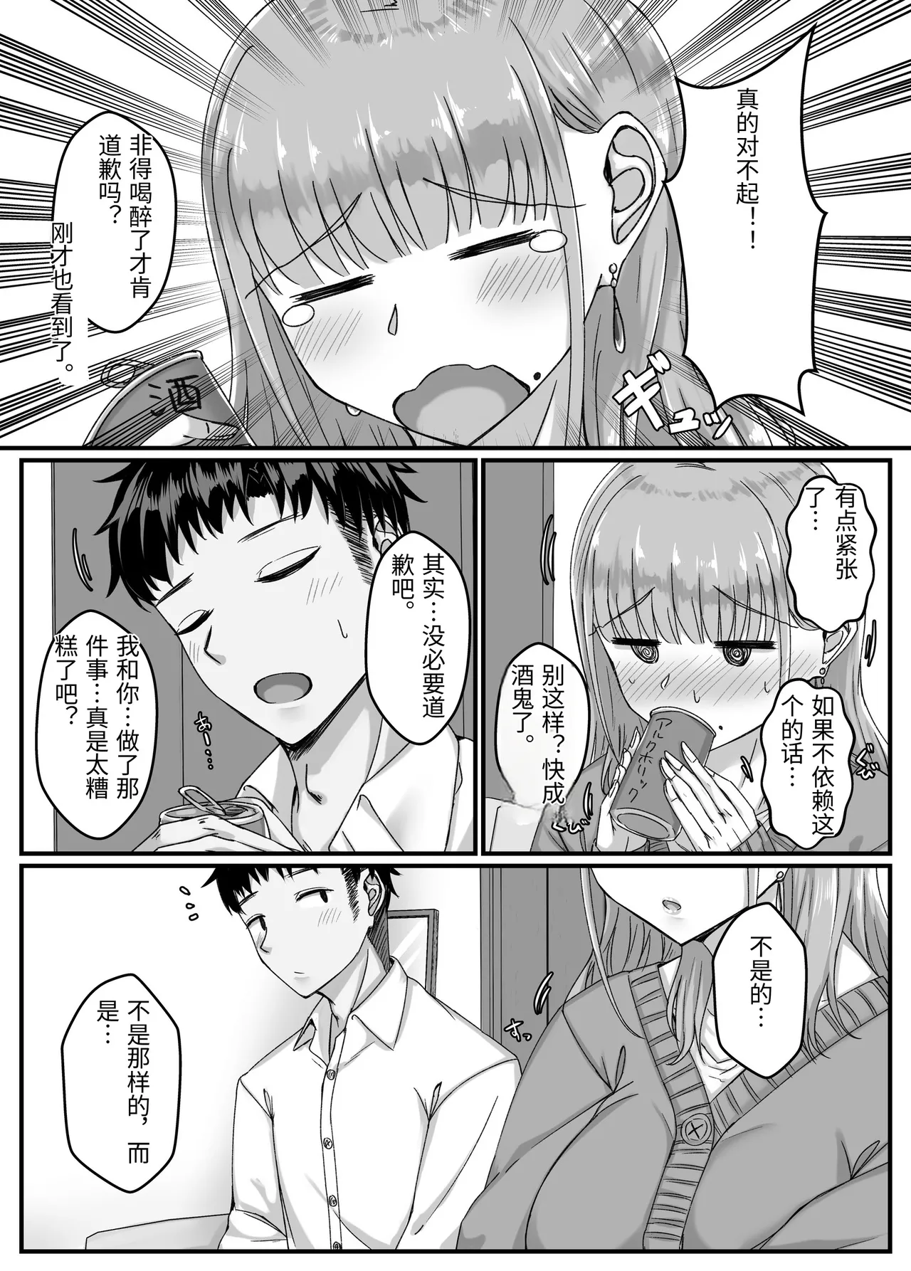 [Sebire]Yotta Ikoide Kyonyuu Motokano to SeFrie ni Naru Made no Hanashi.[Chinese] Page 19