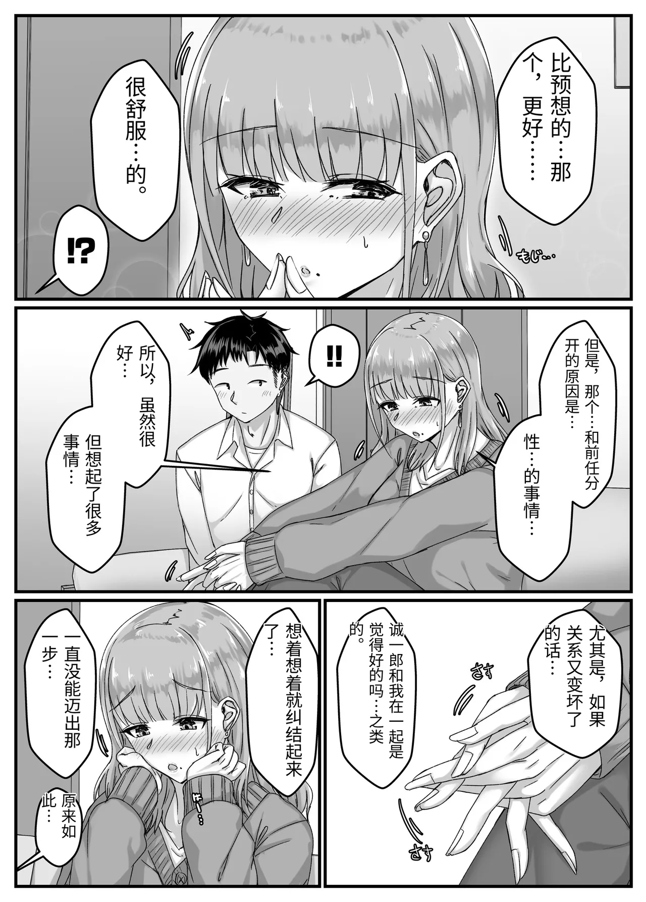 [Sebire]Yotta Ikoide Kyonyuu Motokano to SeFrie ni Naru Made no Hanashi.[Chinese] Page 20