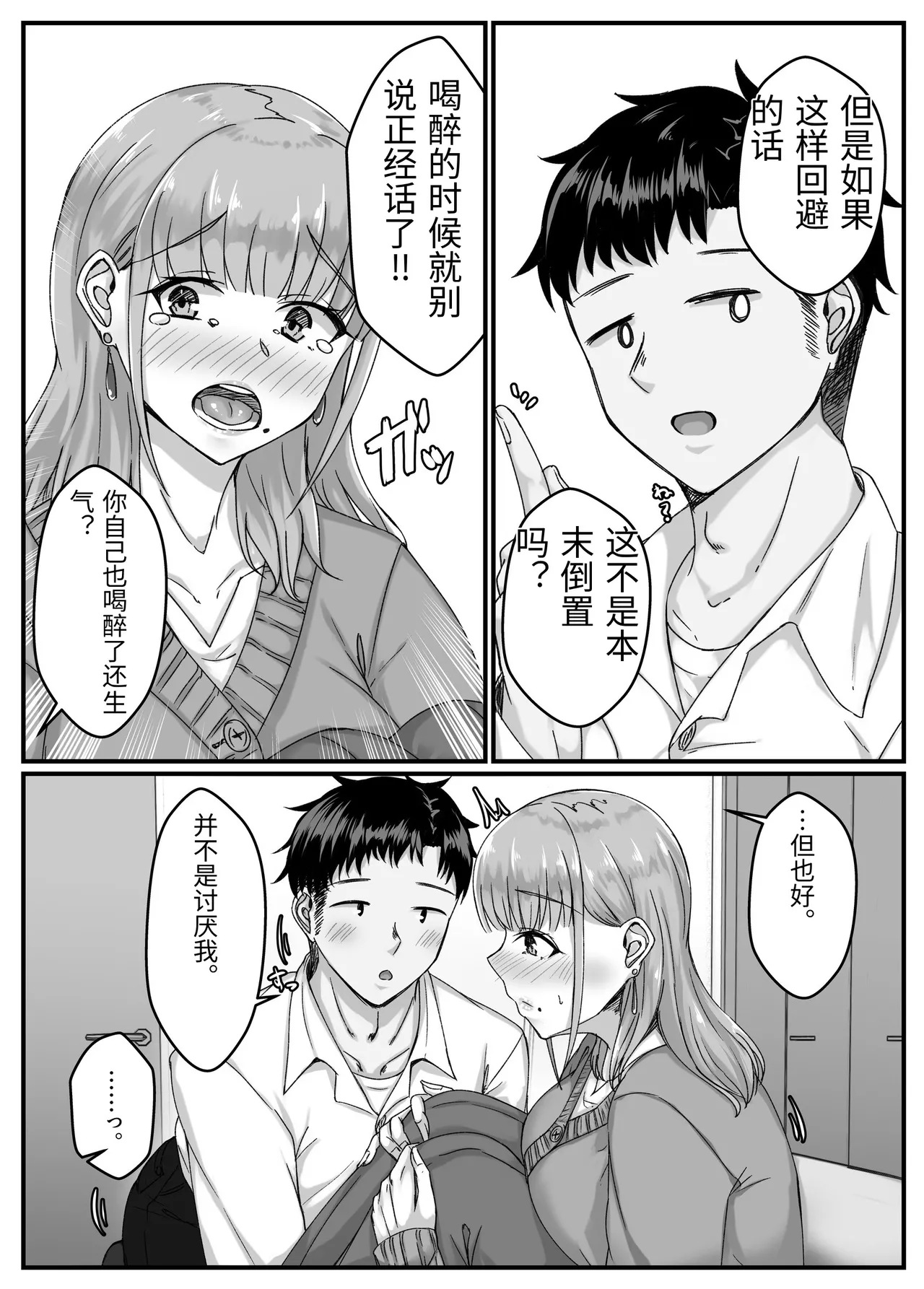 [Sebire]Yotta Ikoide Kyonyuu Motokano to SeFrie ni Naru Made no Hanashi.[Chinese] Page 21