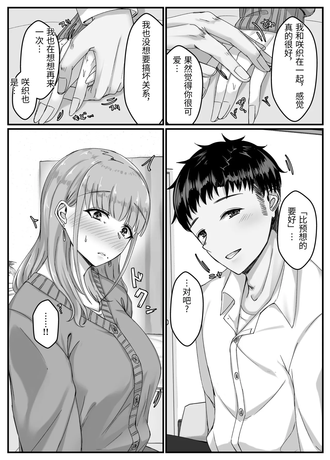 [Sebire]Yotta Ikoide Kyonyuu Motokano to SeFrie ni Naru Made no Hanashi.[Chinese] Page 22