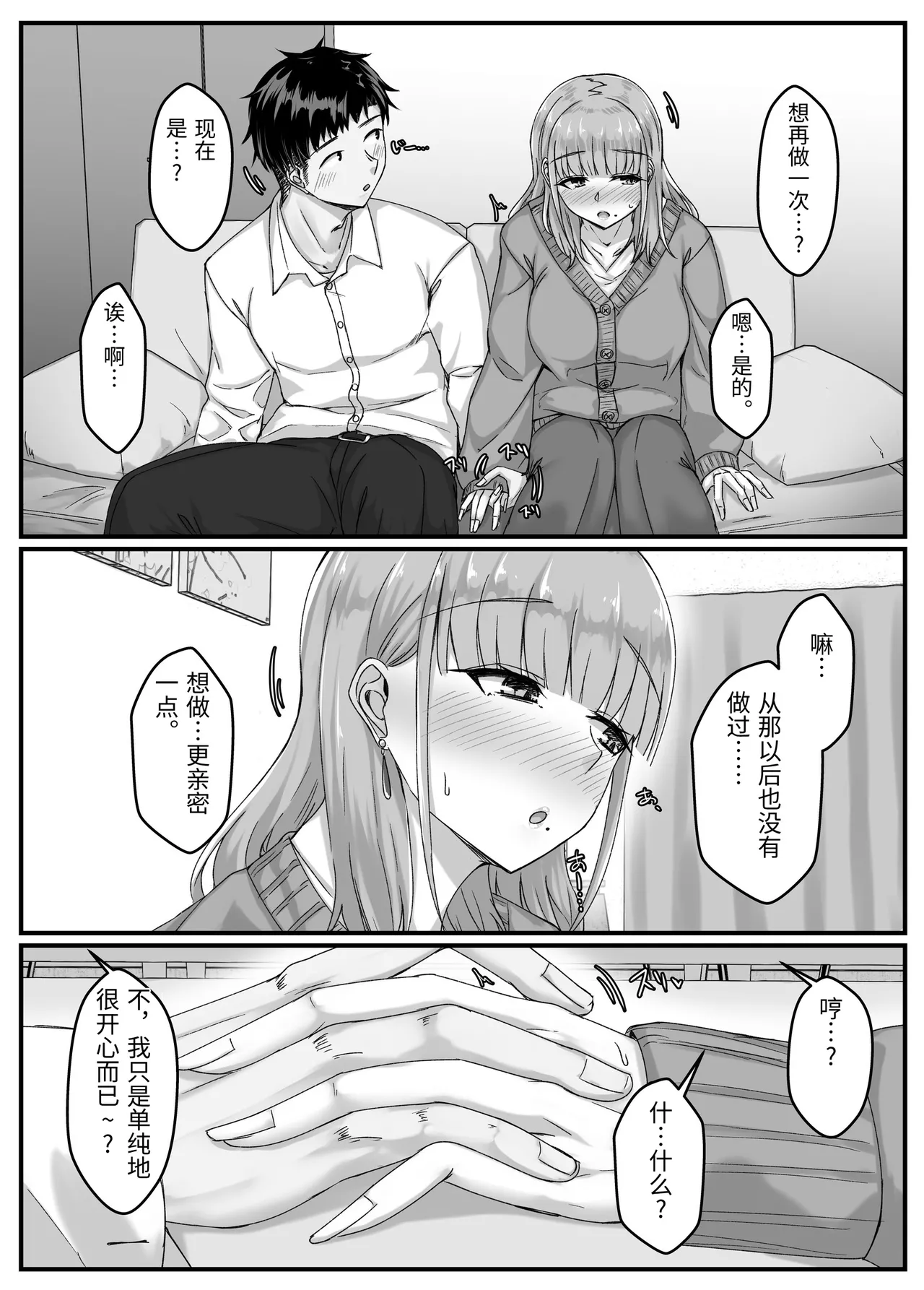 [Sebire]Yotta Ikoide Kyonyuu Motokano to SeFrie ni Naru Made no Hanashi.[Chinese] Page 23