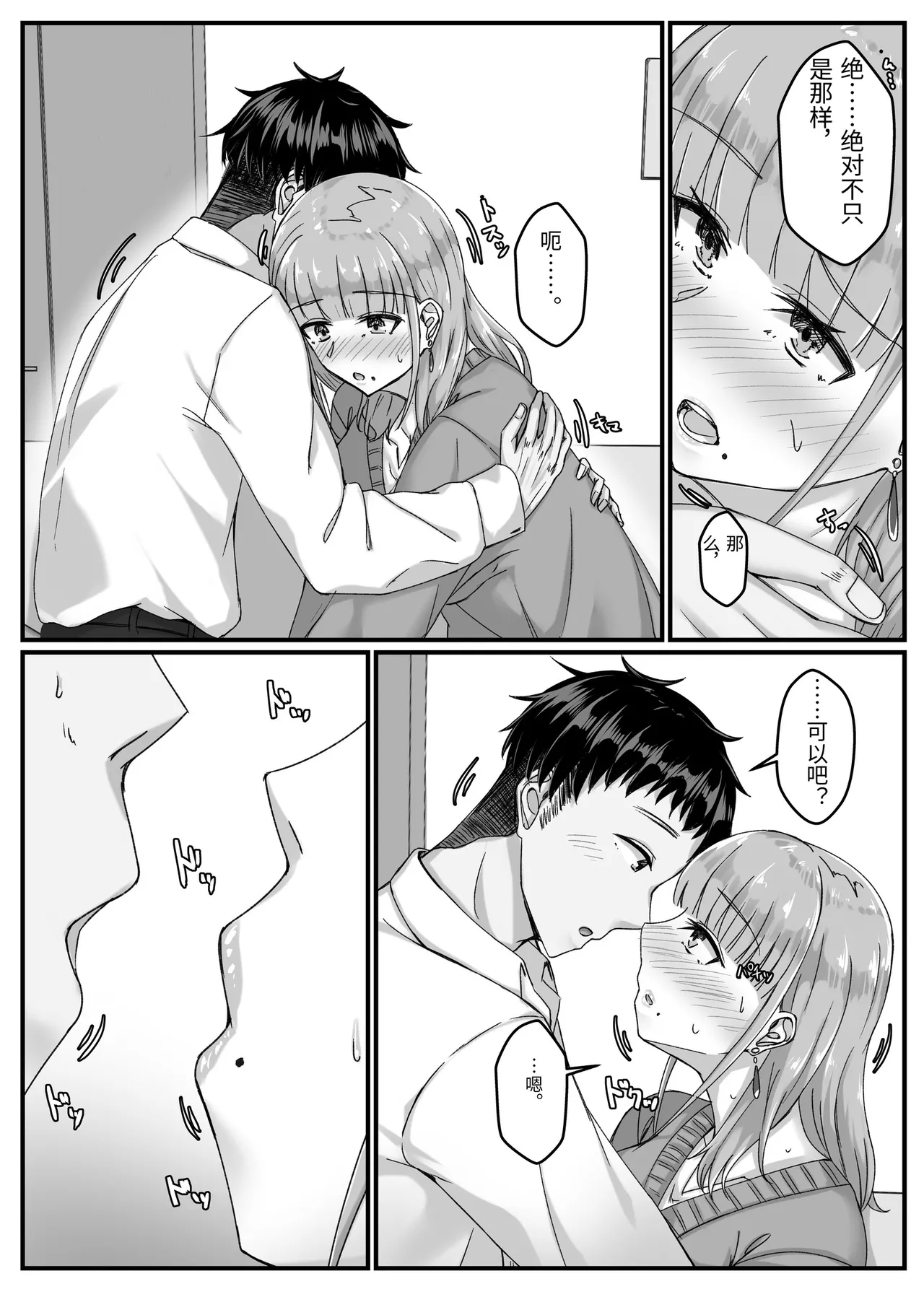 [Sebire]Yotta Ikoide Kyonyuu Motokano to SeFrie ni Naru Made no Hanashi.[Chinese] Page 24