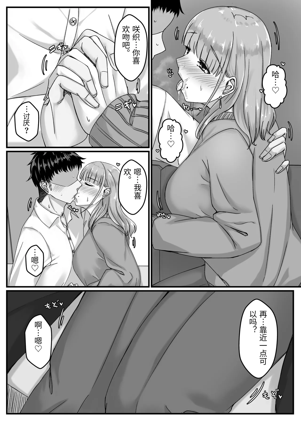 [Sebire]Yotta Ikoide Kyonyuu Motokano to SeFrie ni Naru Made no Hanashi.[Chinese] Page 26