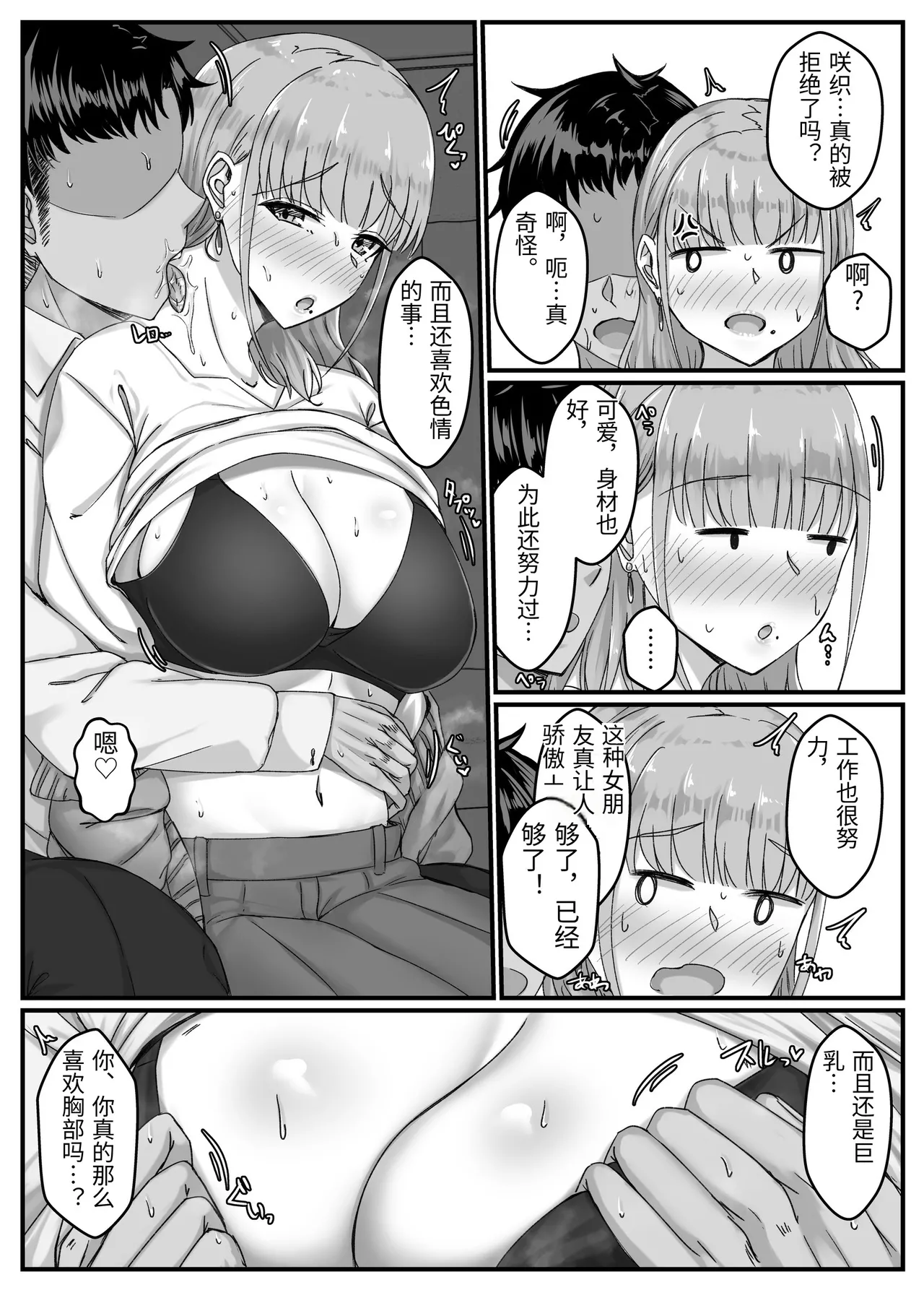 [Sebire]Yotta Ikoide Kyonyuu Motokano to SeFrie ni Naru Made no Hanashi.[Chinese] Page 29