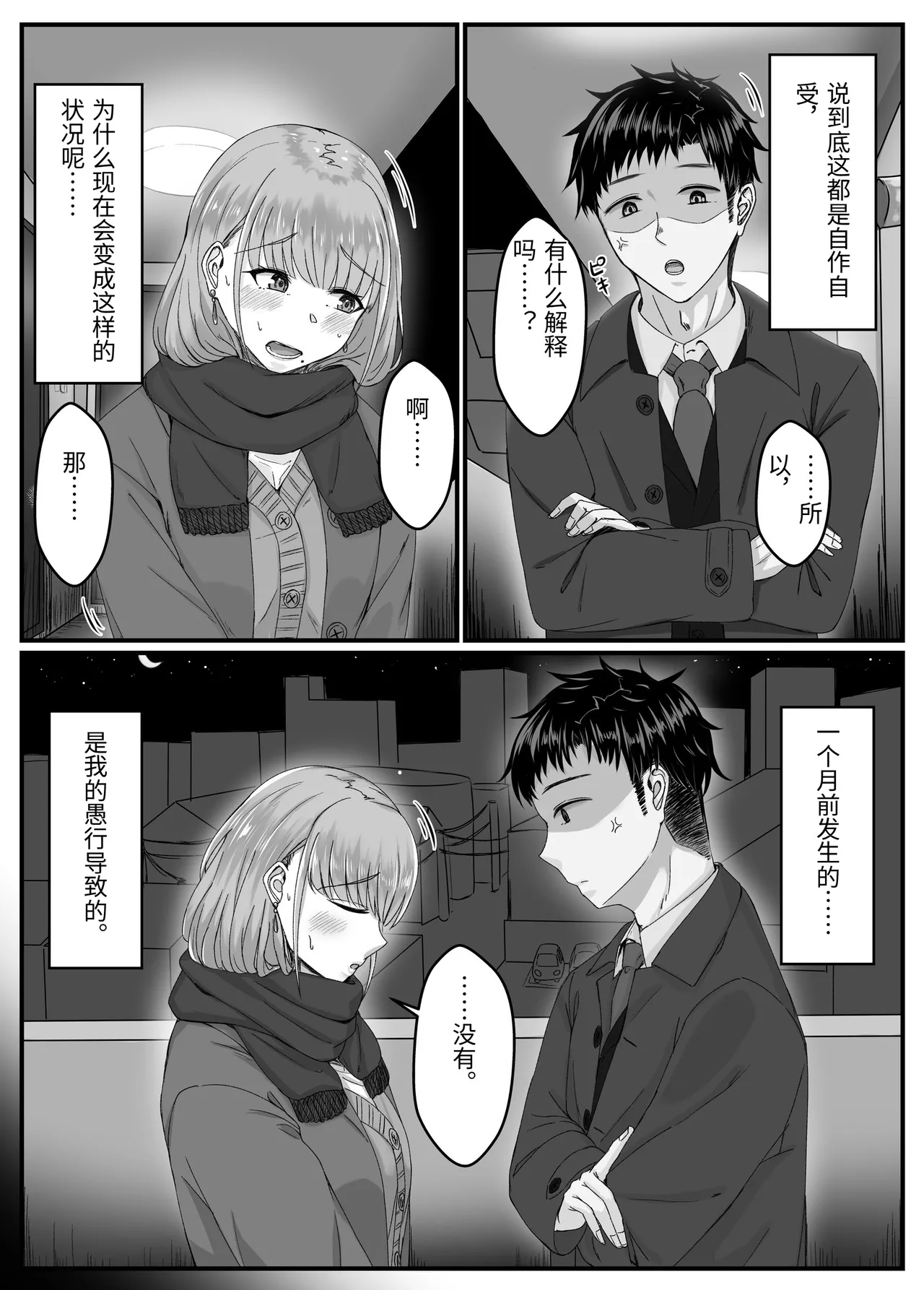 [Sebire]Yotta Ikoide Kyonyuu Motokano to SeFrie ni Naru Made no Hanashi.[Chinese] Page 3