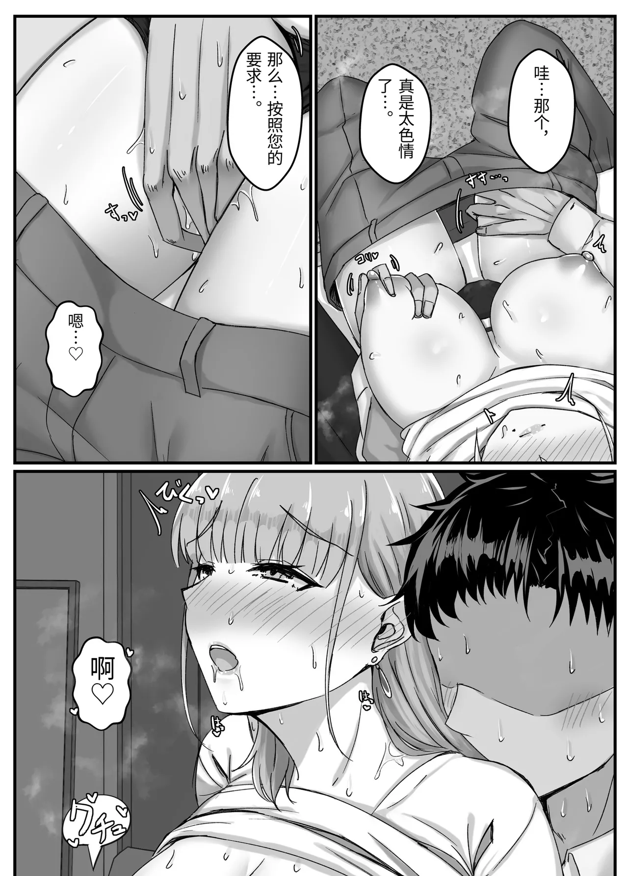 [Sebire]Yotta Ikoide Kyonyuu Motokano to SeFrie ni Naru Made no Hanashi.[Chinese] Page 33