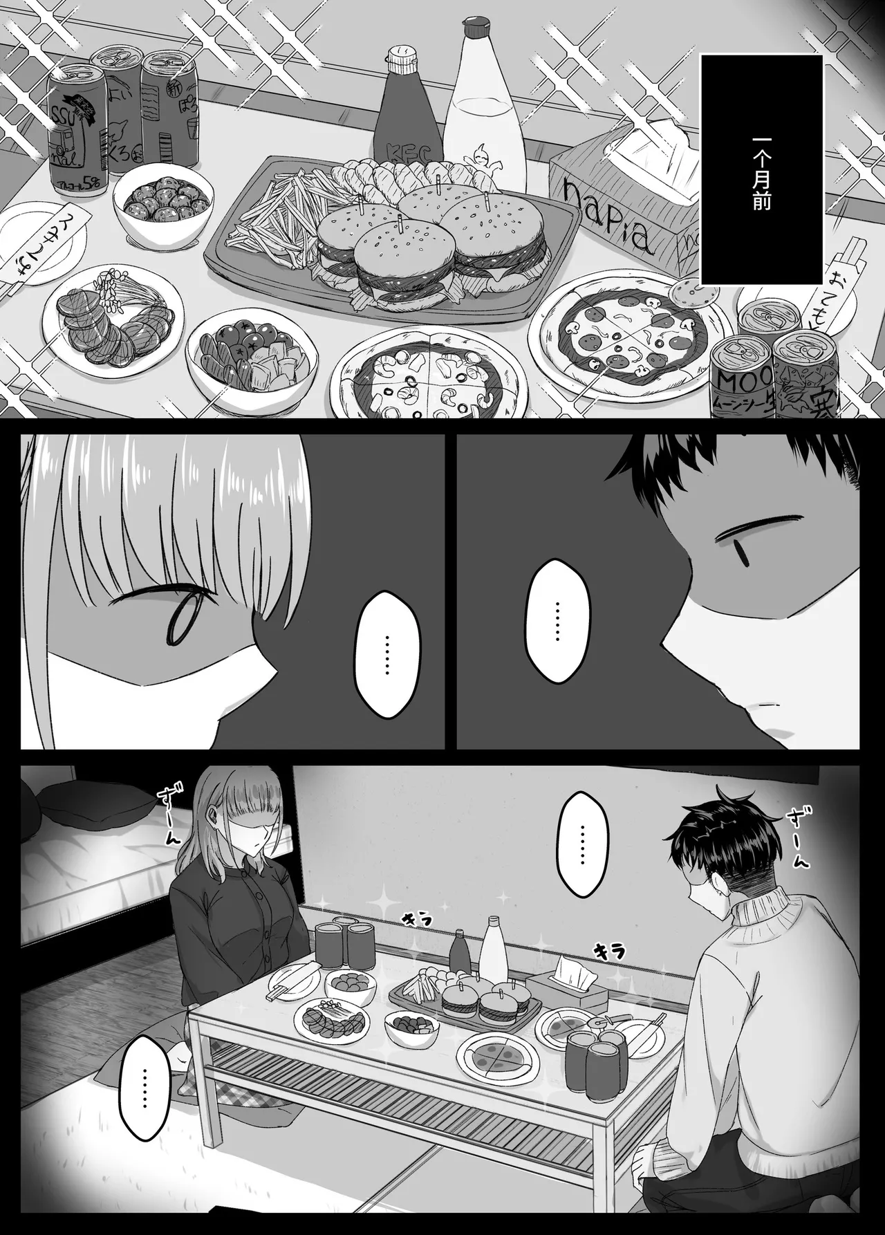 [Sebire]Yotta Ikoide Kyonyuu Motokano to SeFrie ni Naru Made no Hanashi.[Chinese] Page 4