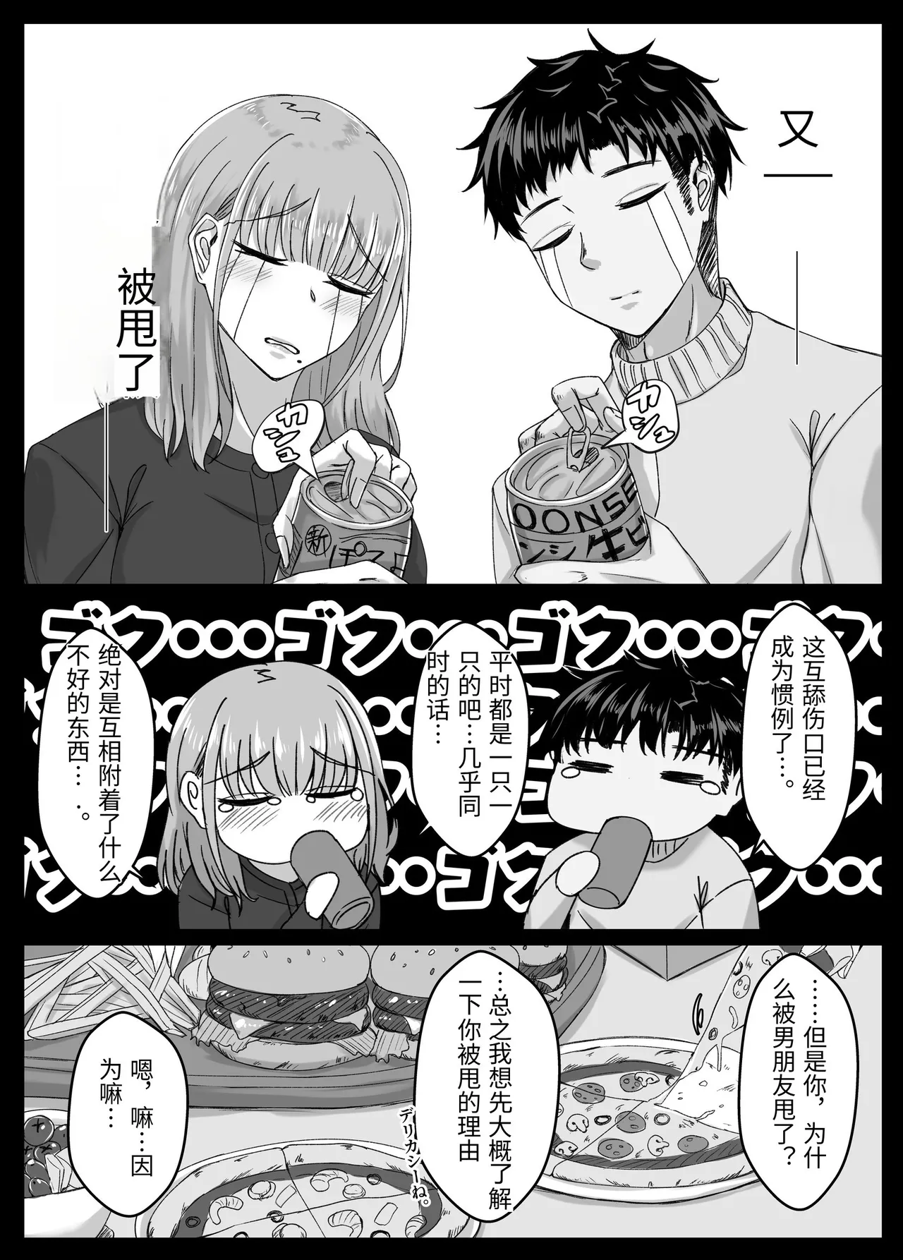 [Sebire]Yotta Ikoide Kyonyuu Motokano to SeFrie ni Naru Made no Hanashi.[Chinese] Page 5