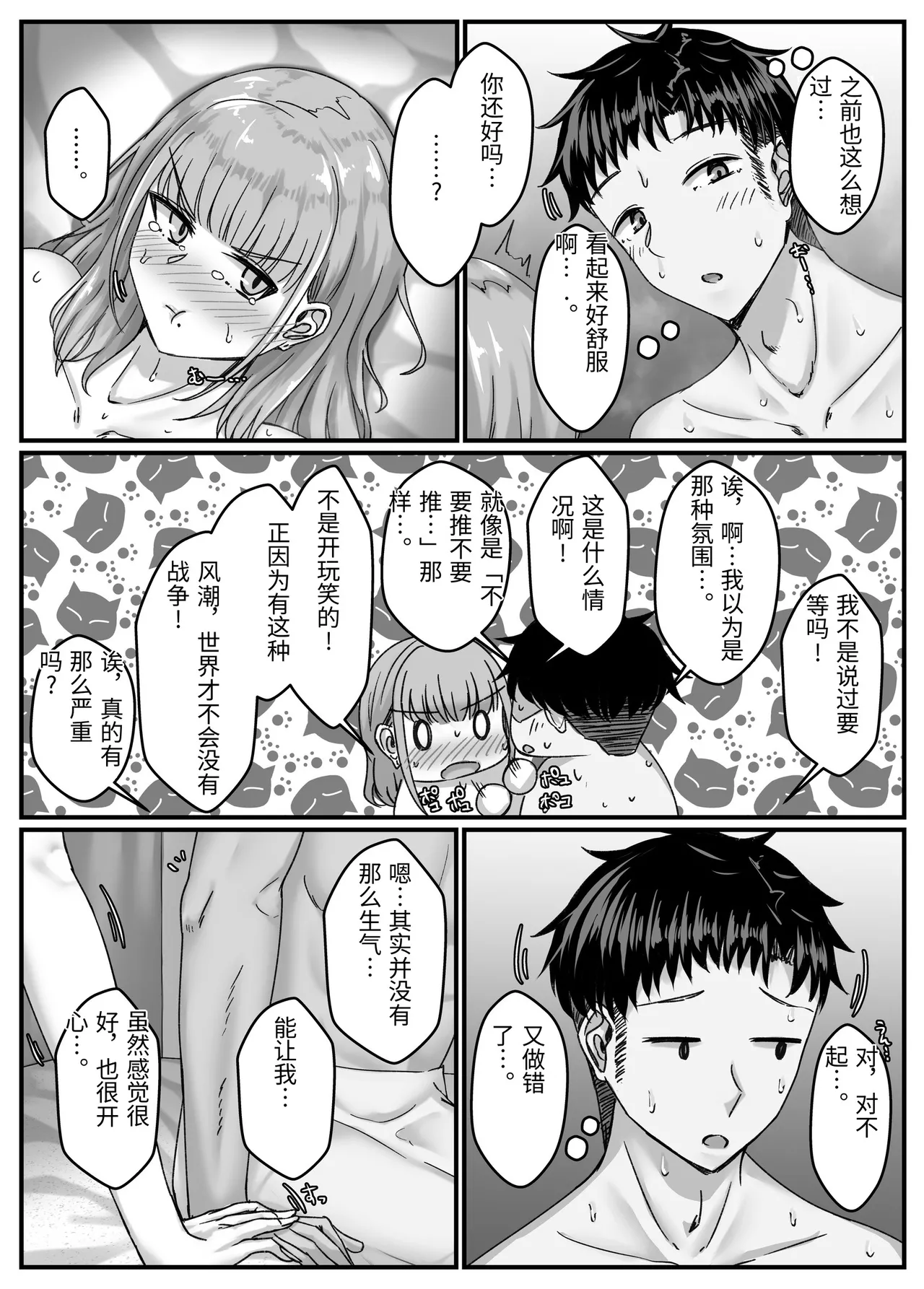 [Sebire]Yotta Ikoide Kyonyuu Motokano to SeFrie ni Naru Made no Hanashi.[Chinese] Page 50