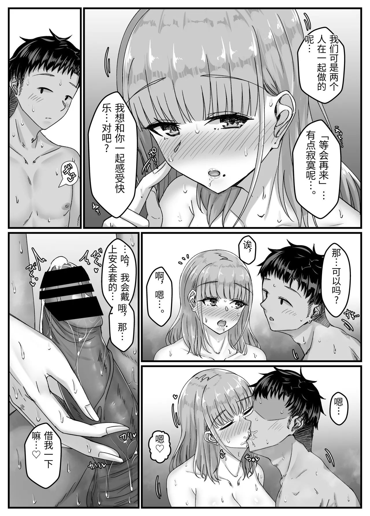 [Sebire]Yotta Ikoide Kyonyuu Motokano to SeFrie ni Naru Made no Hanashi.[Chinese] Page 51