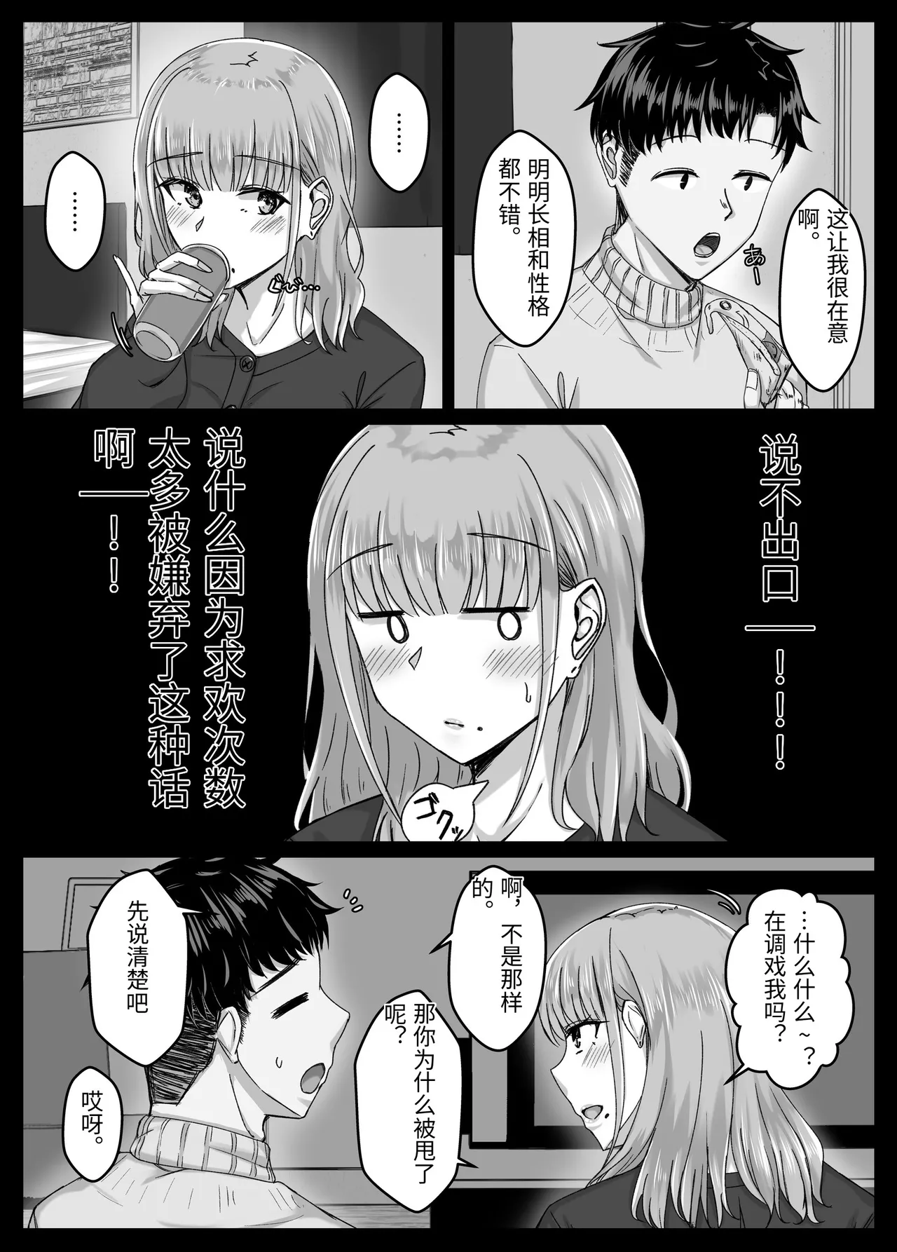 [Sebire]Yotta Ikoide Kyonyuu Motokano to SeFrie ni Naru Made no Hanashi.[Chinese] Page 6