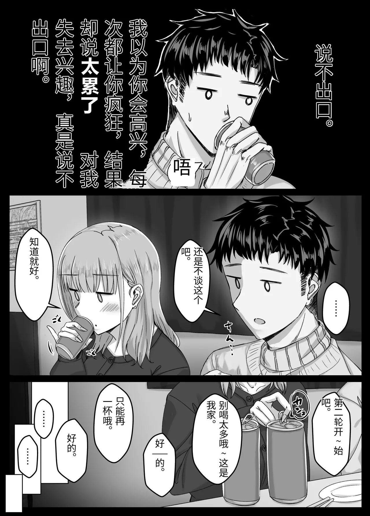 [Sebire]Yotta Ikoide Kyonyuu Motokano to SeFrie ni Naru Made no Hanashi.[Chinese] Page 7