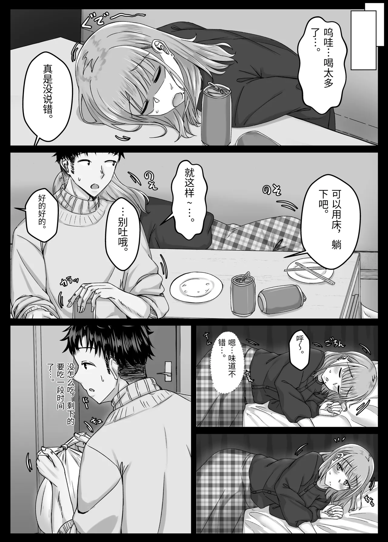 [Sebire]Yotta Ikoide Kyonyuu Motokano to SeFrie ni Naru Made no Hanashi.[Chinese] Page 8