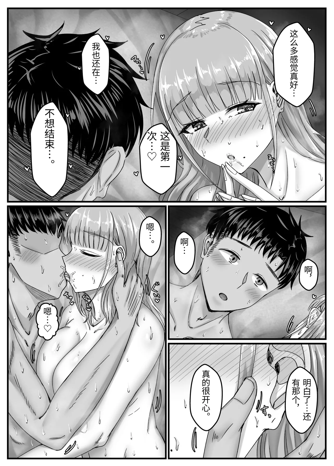 [Sebire]Yotta Ikoide Kyonyuu Motokano to SeFrie ni Naru Made no Hanashi.[Chinese] Page 83