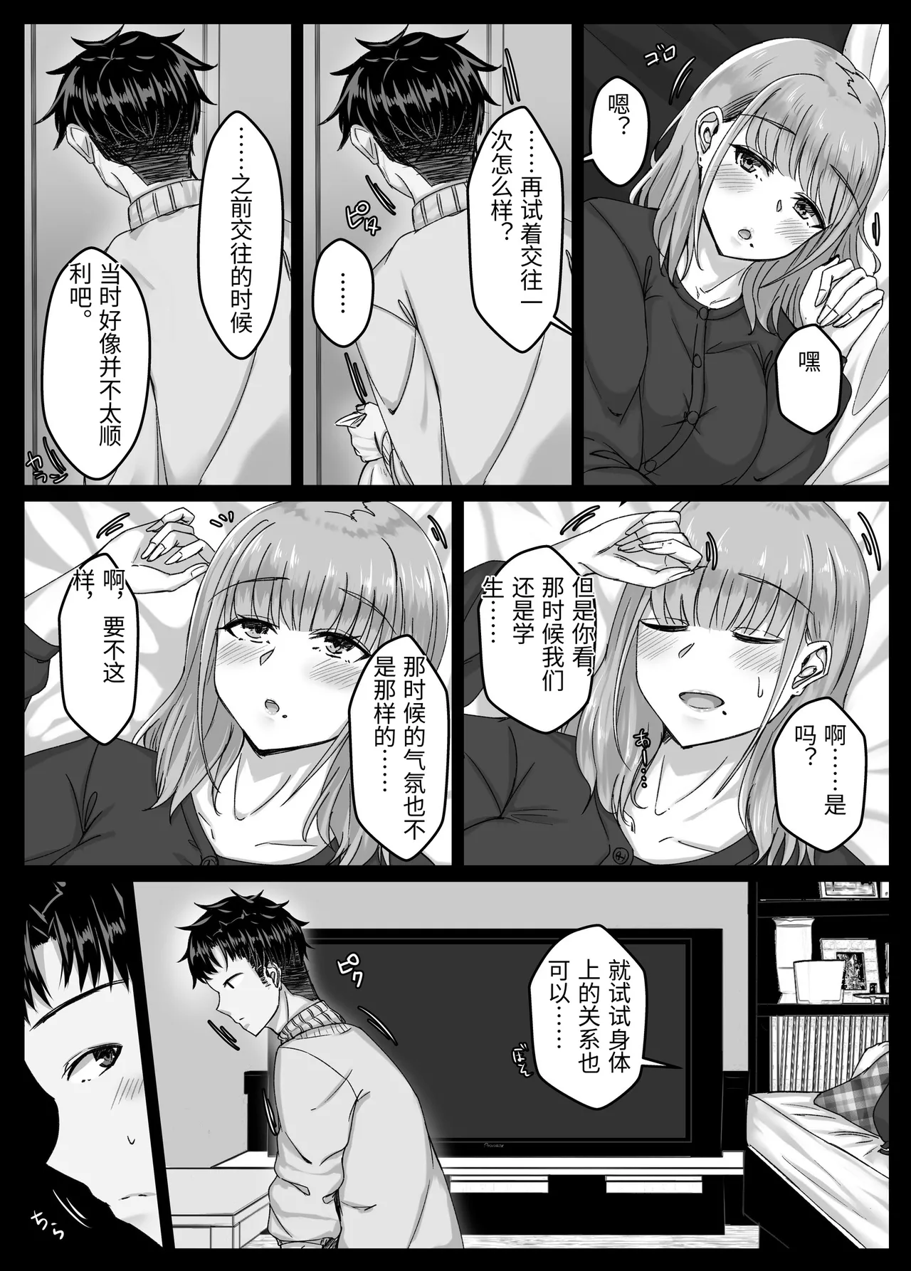 [Sebire]Yotta Ikoide Kyonyuu Motokano to SeFrie ni Naru Made no Hanashi.[Chinese] Page 9
