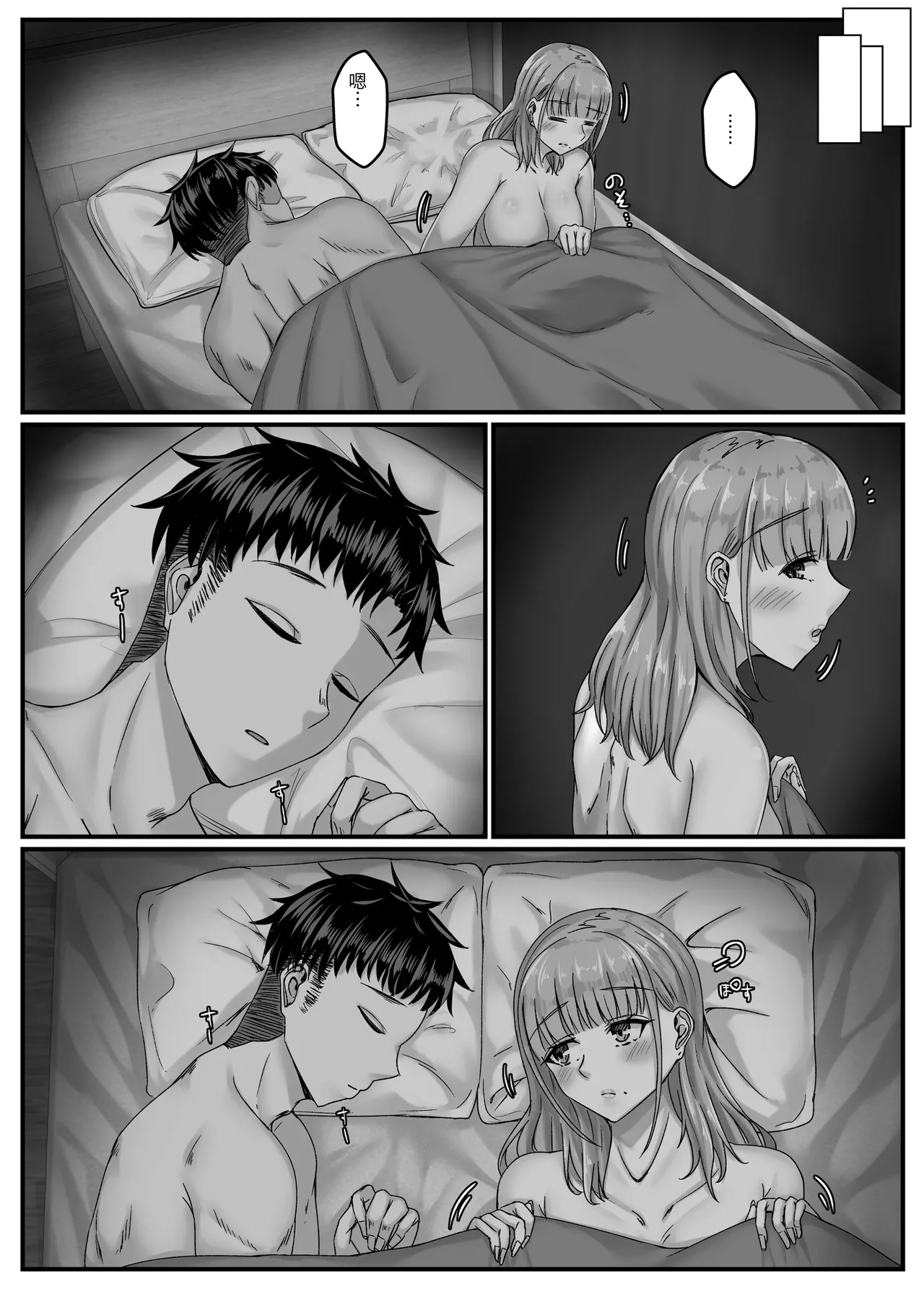 [Sebire]Yotta Ikoide Kyonyuu Motokano to SeFrie ni Naru Made no Hanashi.[Chinese] Page 96