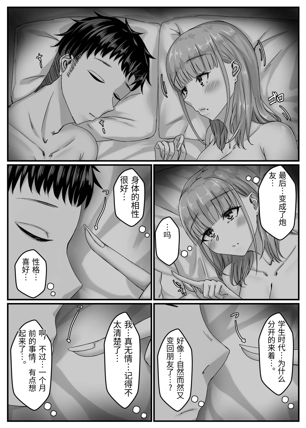 [Sebire]Yotta Ikoide Kyonyuu Motokano to SeFrie ni Naru Made no Hanashi.[Chinese] Page 97