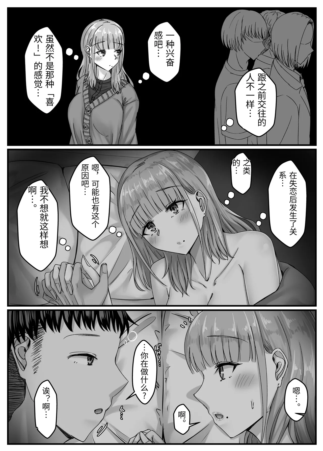 [Sebire]Yotta Ikoide Kyonyuu Motokano to SeFrie ni Naru Made no Hanashi.[Chinese] Page 99
