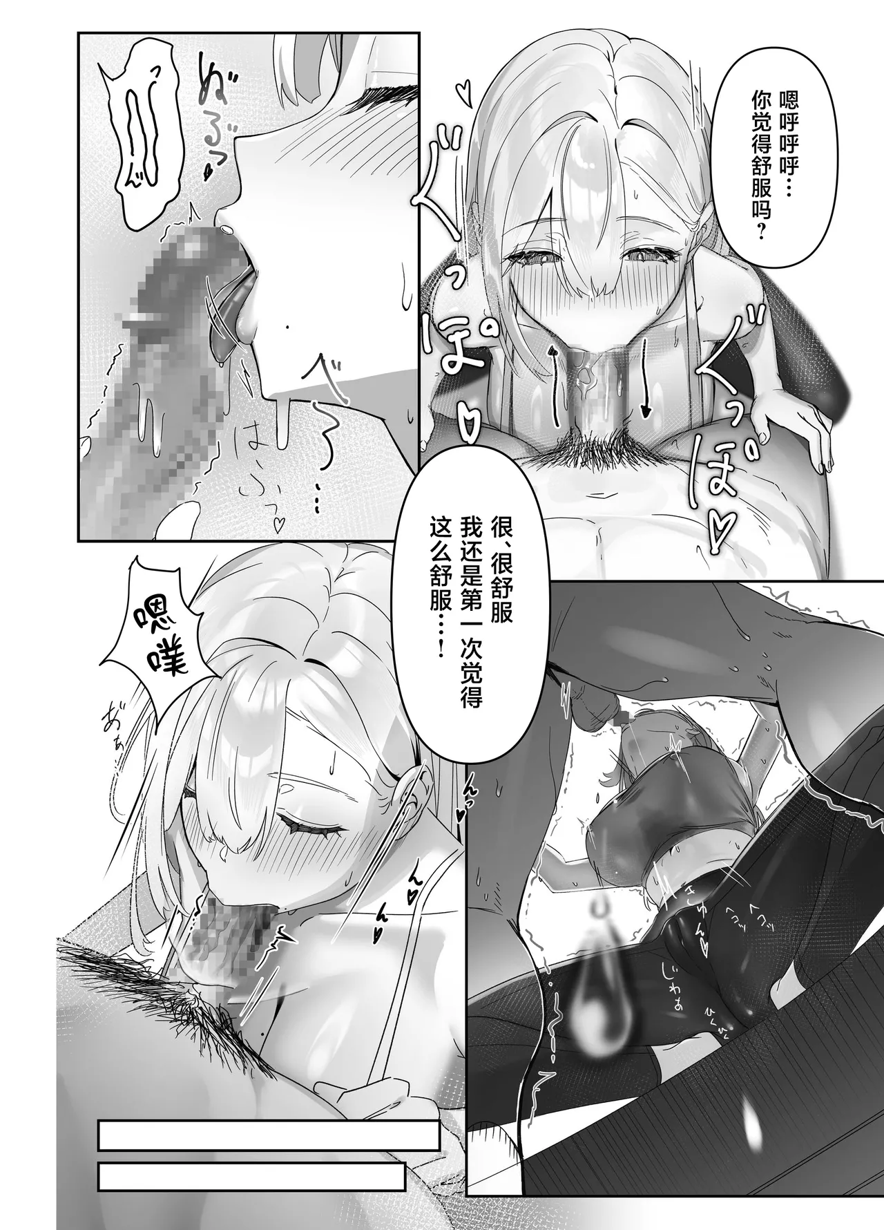 [Seika Kairaku Shoten (Nishibi Mitsuba)]Haitatsusaki no Nagachichi Onee-san ga Ero Sugiru[Chinese] [Digital] Page 10