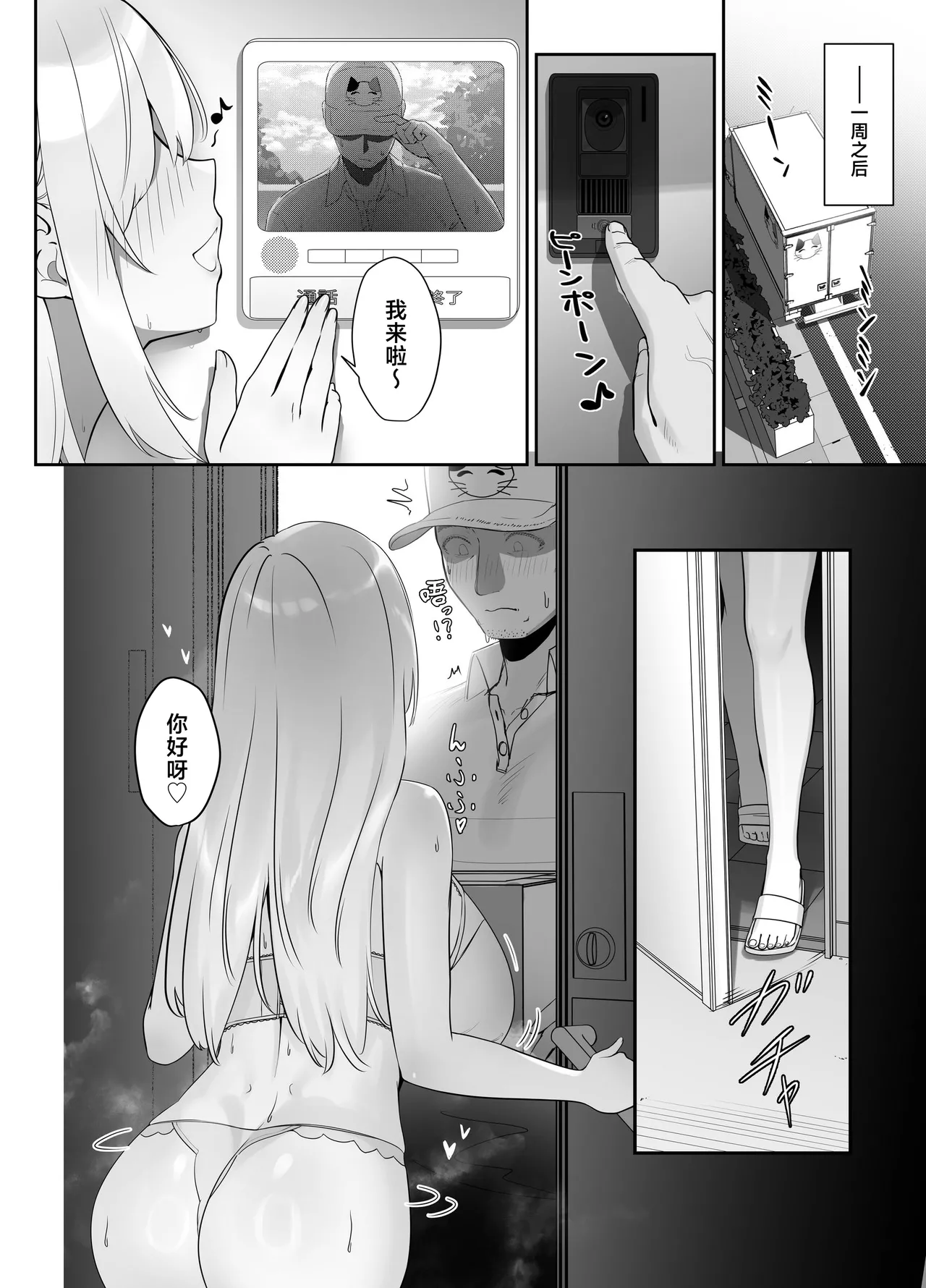 [Seika Kairaku Shoten (Nishibi Mitsuba)]Haitatsusaki no Nagachichi Onee-san ga Ero Sugiru[Chinese] [Digital] Page 26