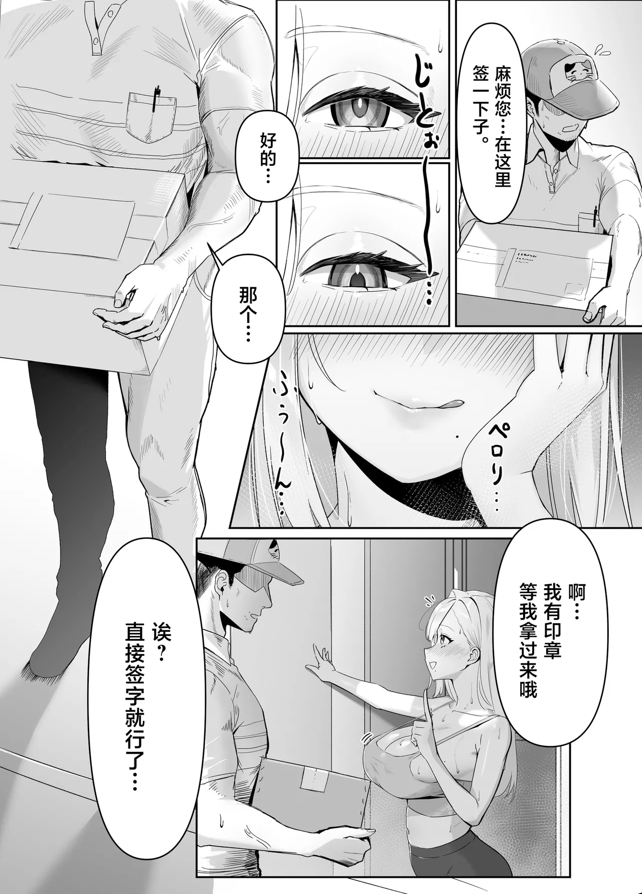 [Seika Kairaku Shoten (Nishibi Mitsuba)]Haitatsusaki no Nagachichi Onee-san ga Ero Sugiru[Chinese] [Digital] Page 2