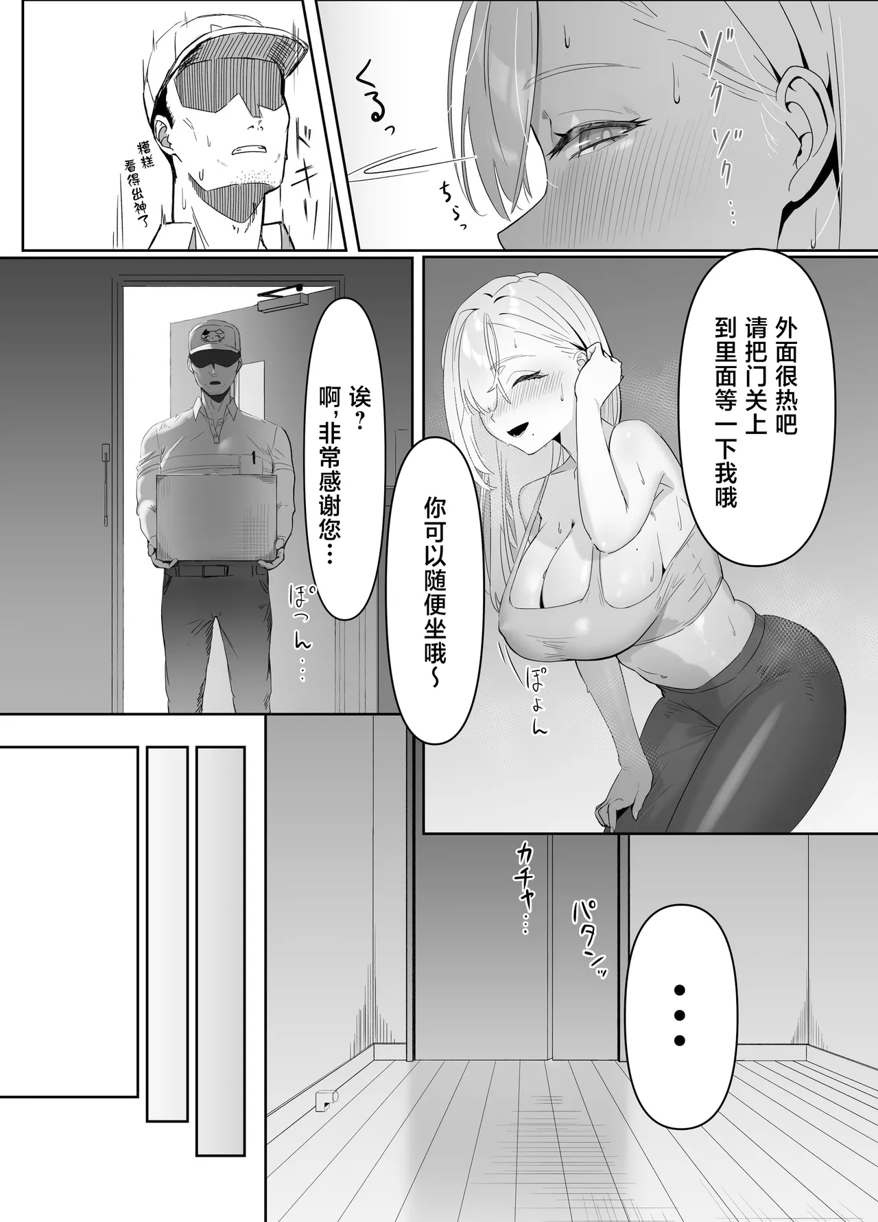 [Seika Kairaku Shoten (Nishibi Mitsuba)]Haitatsusaki no Nagachichi Onee-san ga Ero Sugiru[Chinese] [Digital] Page 4