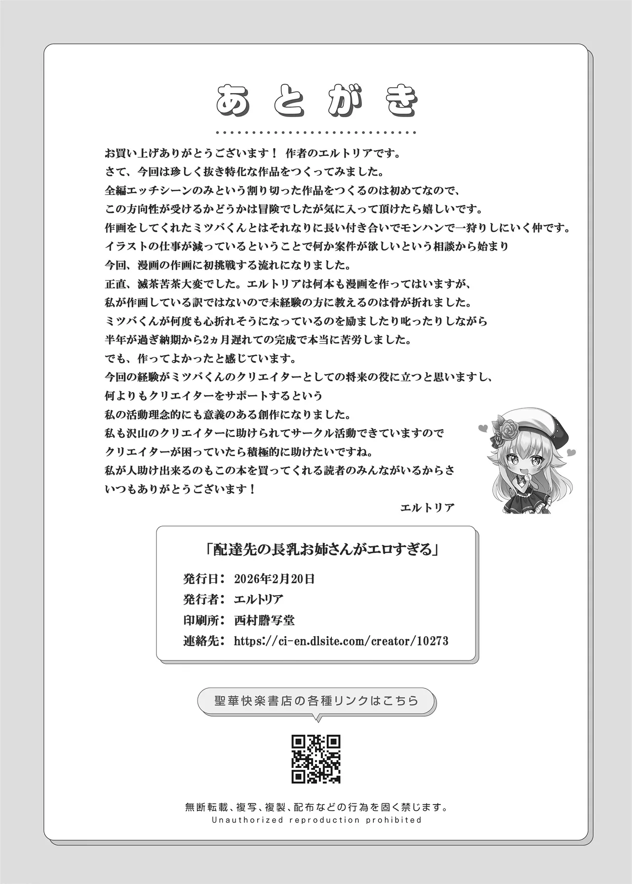 [Seika Kairaku Shoten (Nishibi Mitsuba)]Haitatsusaki no Nagachichi Onee-san ga Ero Sugiru[Chinese] [Digital] Page 60