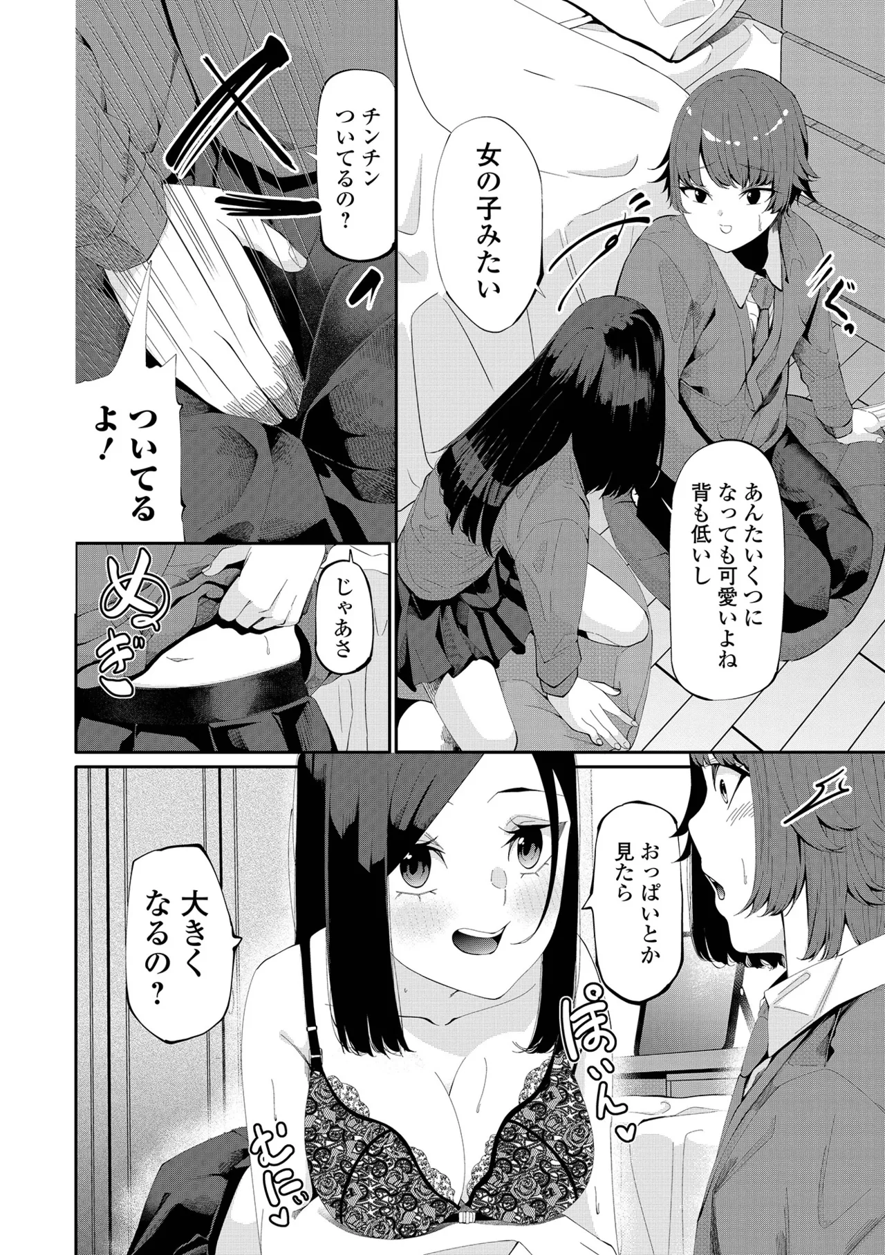 COMIC Shigekiteki SQUIRT!! Vol.68[Digital] Page 16