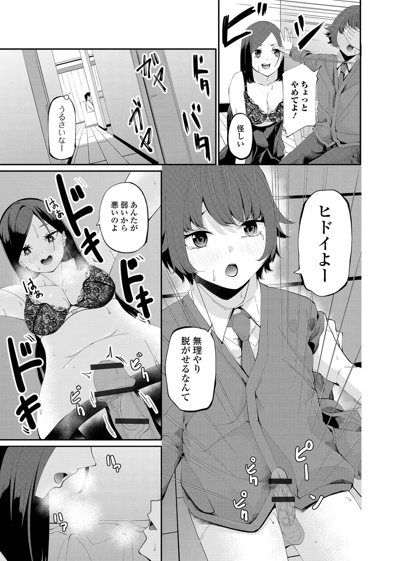 COMIC Shigekiteki SQUIRT!! Vol.68[Digital] Page 17