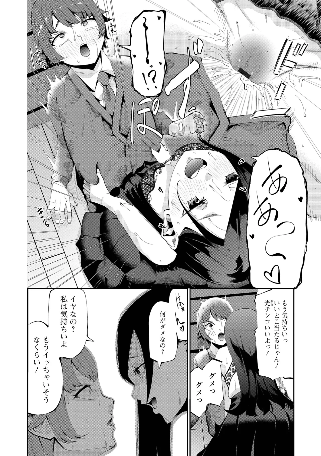 COMIC Shigekiteki SQUIRT!! Vol.68[Digital] Page 20