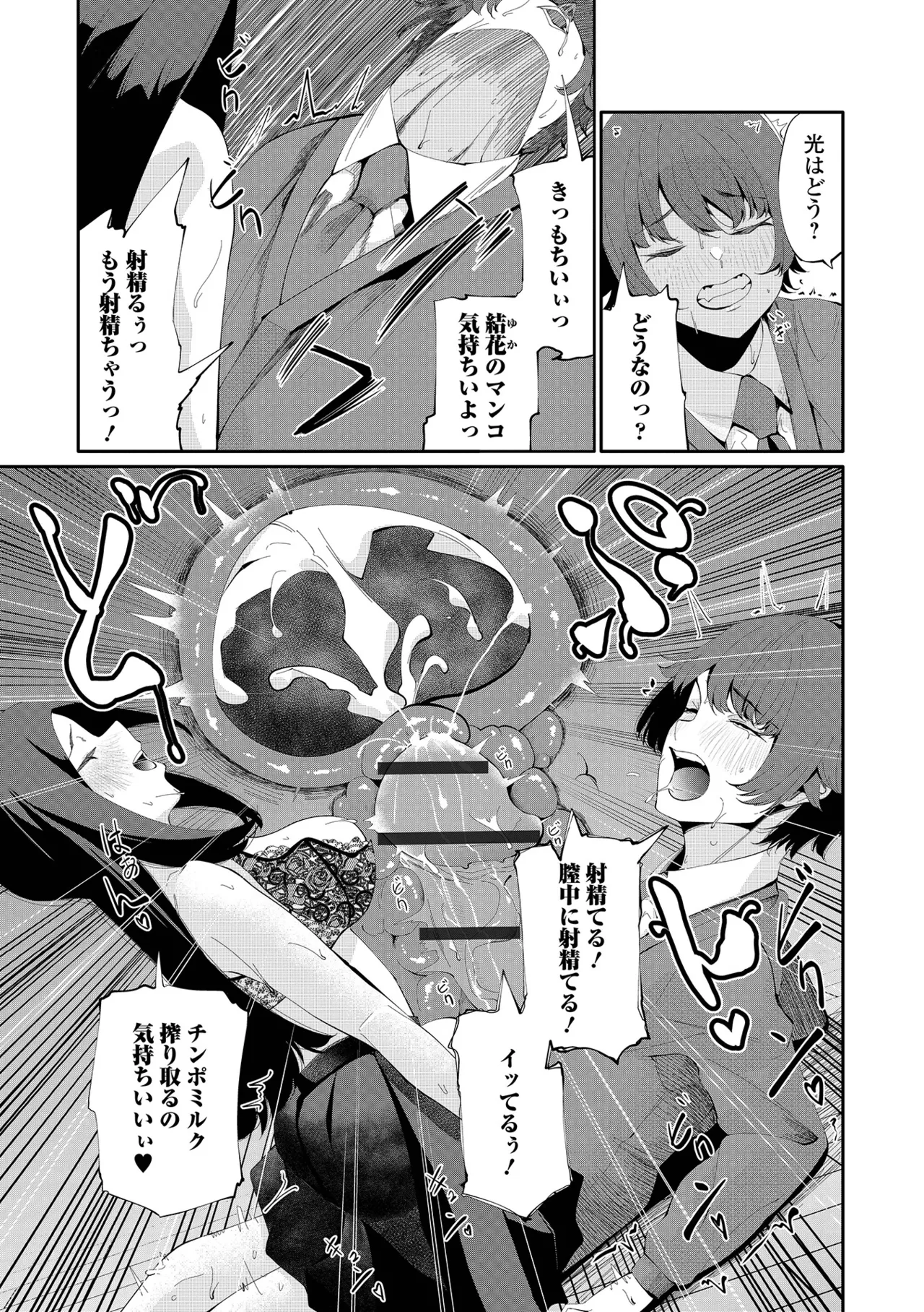 COMIC Shigekiteki SQUIRT!! Vol.68[Digital] Page 21