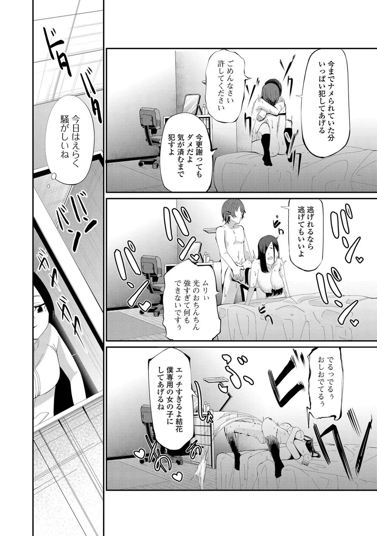 COMIC Shigekiteki SQUIRT!! Vol.68[Digital] Page 28