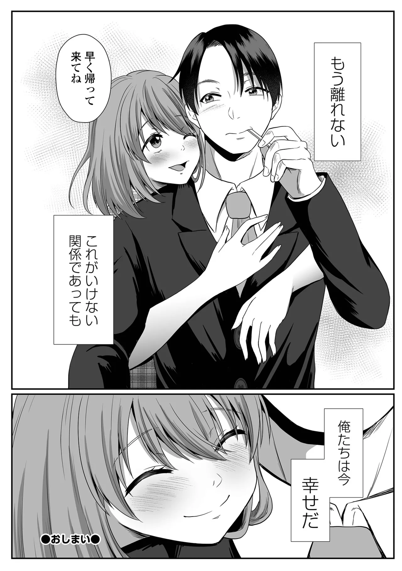 COMIC Shigekiteki SQUIRT!! Vol.68[Digital] Page 66
