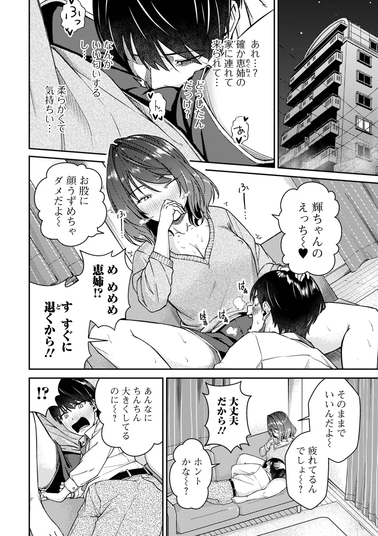 COMIC Shigekiteki SQUIRT!! Vol.68[Digital] Page 68