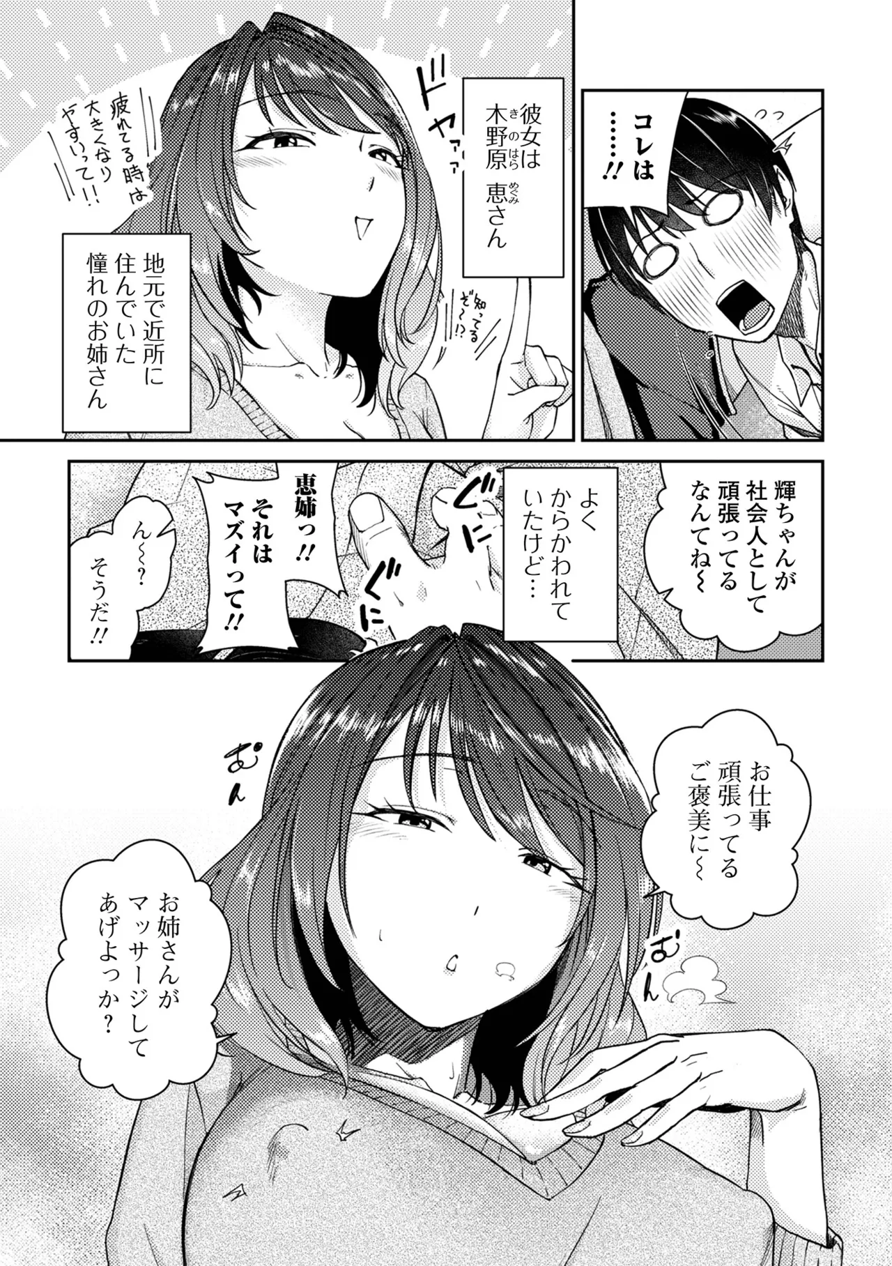 COMIC Shigekiteki SQUIRT!! Vol.68[Digital] Page 69