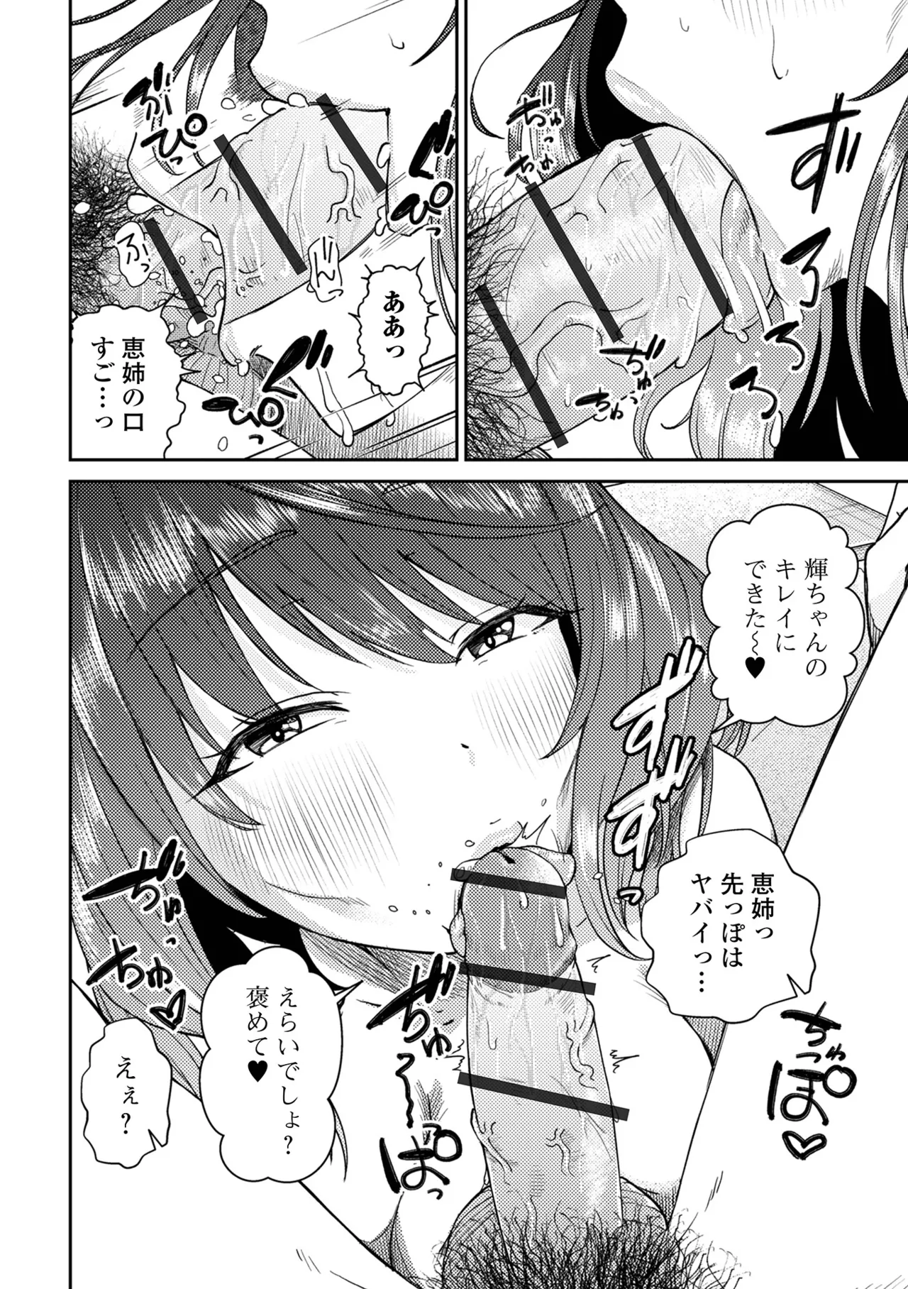COMIC Shigekiteki SQUIRT!! Vol.68[Digital] Page 80