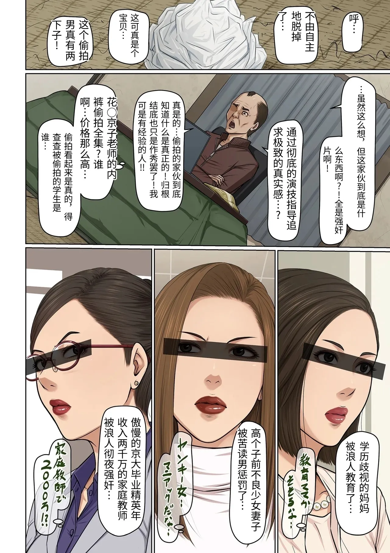 [Negurie]Karamitsuku Shisen 38-41[Chinese] Page 10