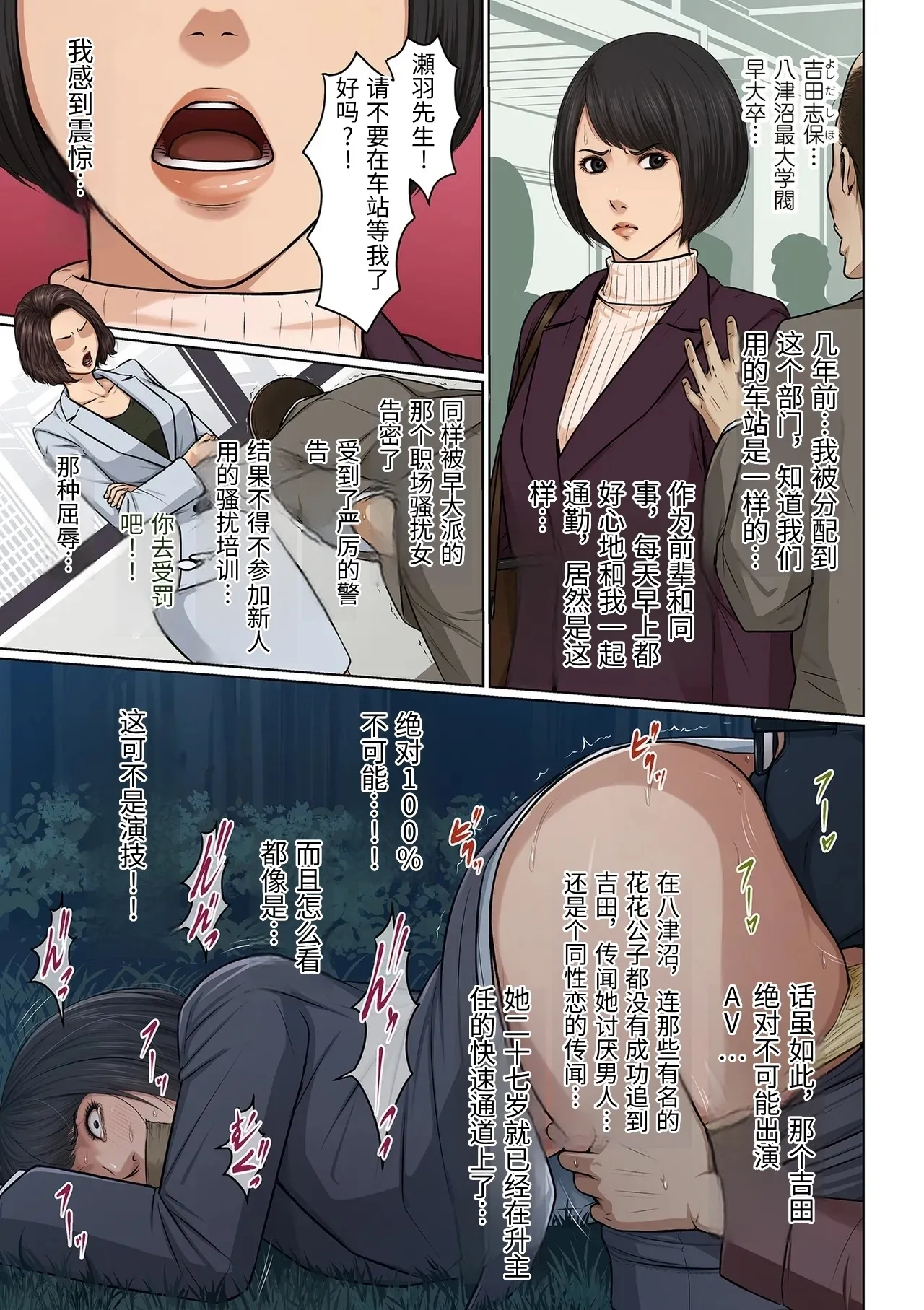 [Negurie]Karamitsuku Shisen 38-41[Chinese] Page 13