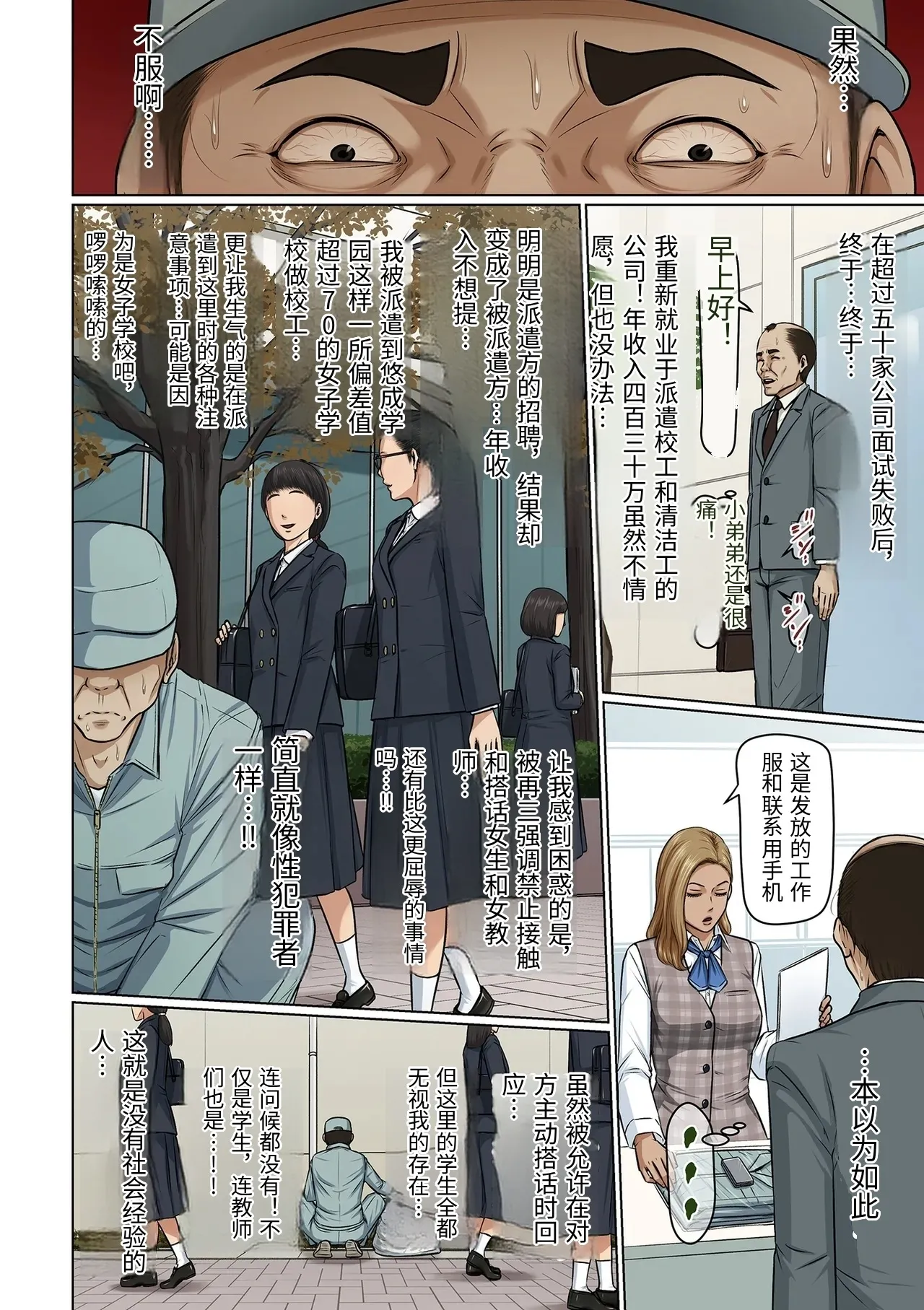 [Negurie]Karamitsuku Shisen 38-41[Chinese] Page 2