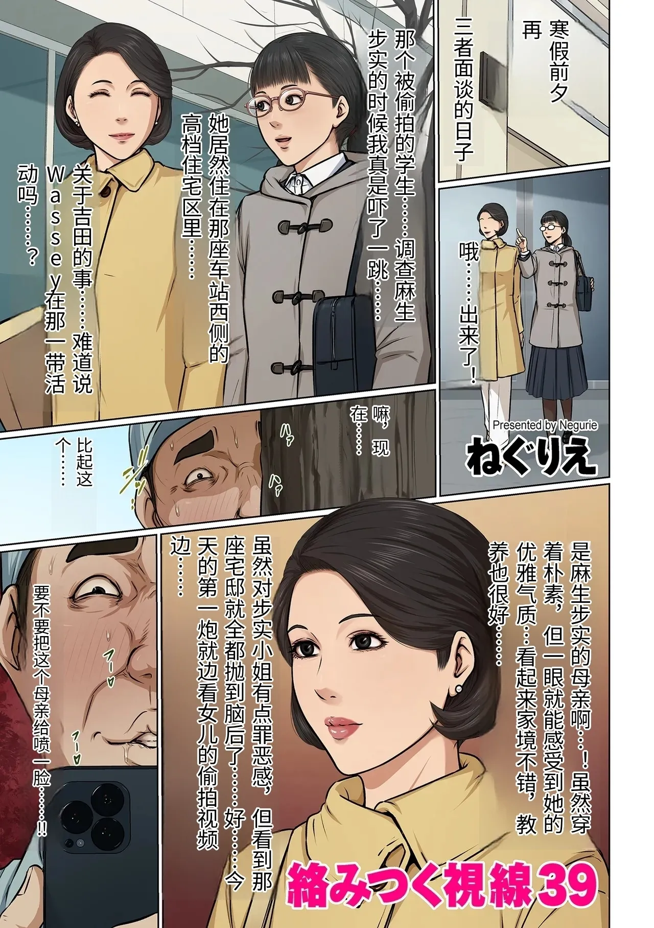 [Negurie]Karamitsuku Shisen 38-41[Chinese] Page 21