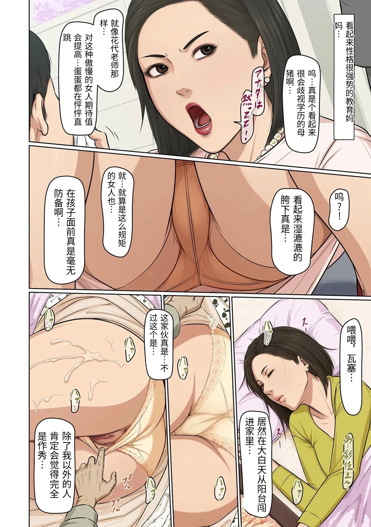 [Negurie]Karamitsuku Shisen 38-41[Chinese] Page 24