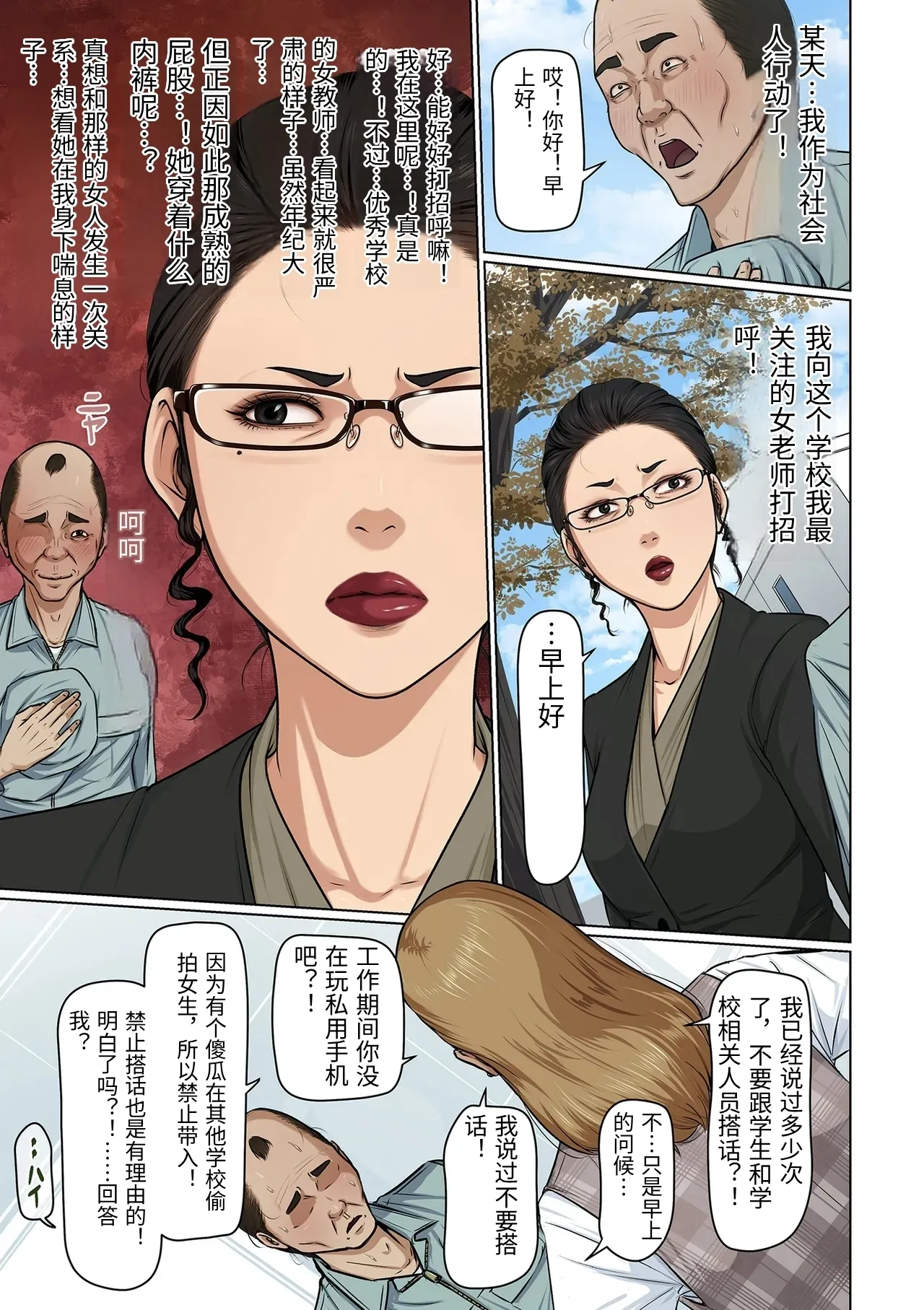 [Negurie]Karamitsuku Shisen 38-41[Chinese] Page 3