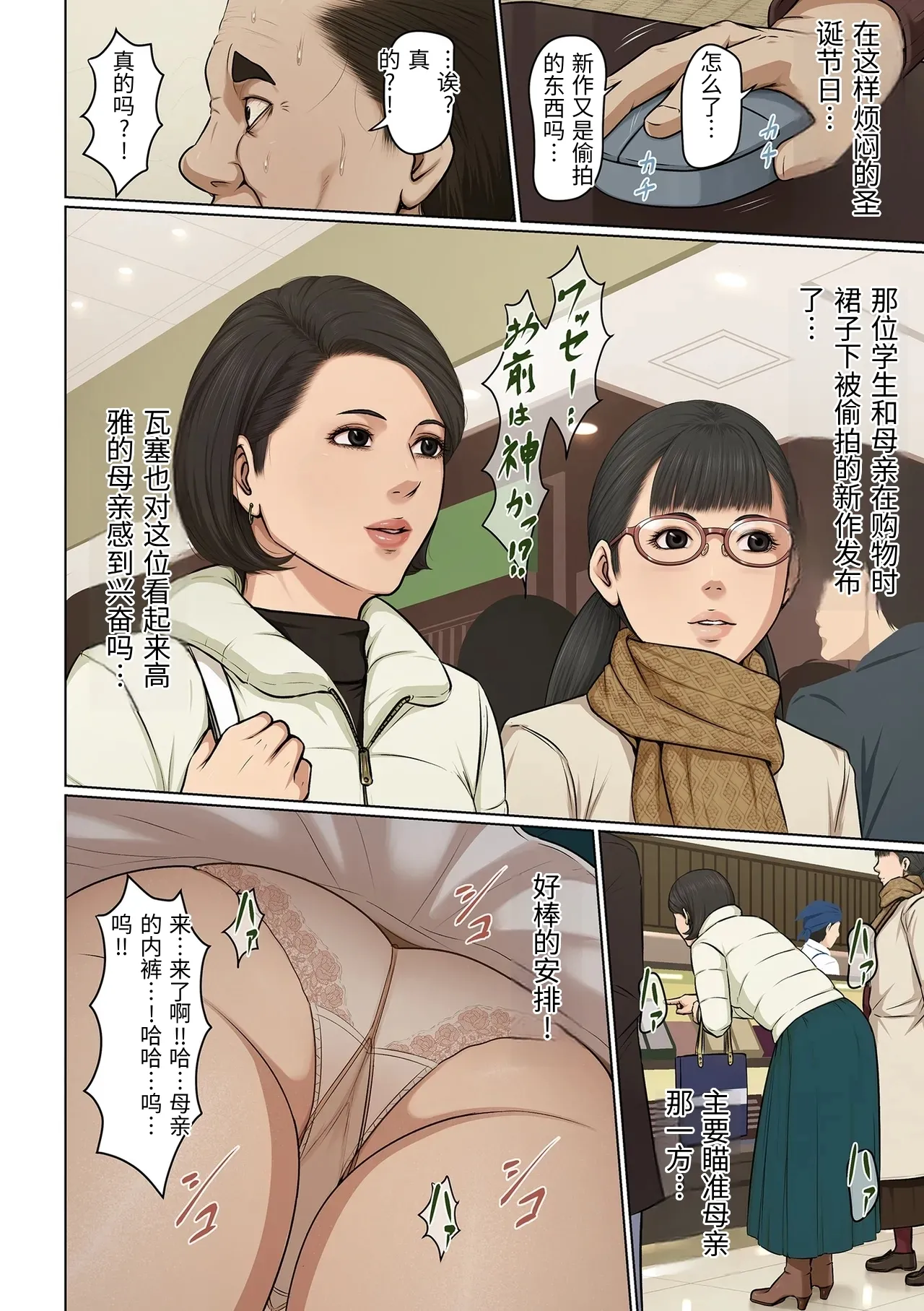 [Negurie]Karamitsuku Shisen 38-41[Chinese] Page 32